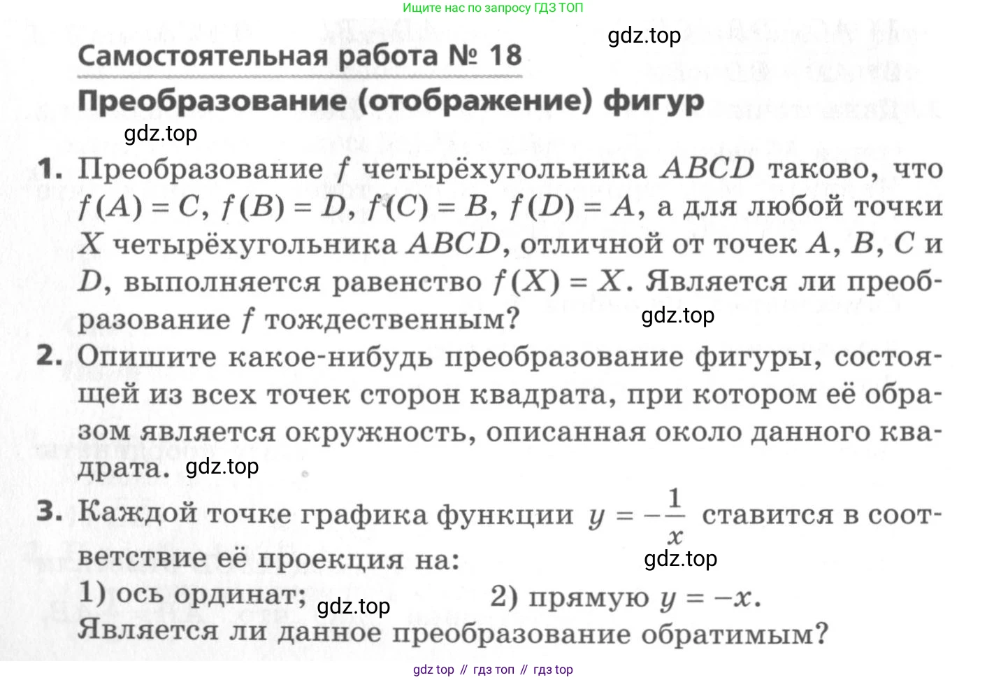 ГДЗ Геометрия, 9 класс Самостоятельные и контрольные работы, авторы: Мерзляк Аркадий Григорьевич, Полонский Виталий Борисович, Рабинович Ефим Михайлович, Якир Михаил Семёнович, издательство Вентана-граф, Москва, 2020, страница 40, номер 18, Условие