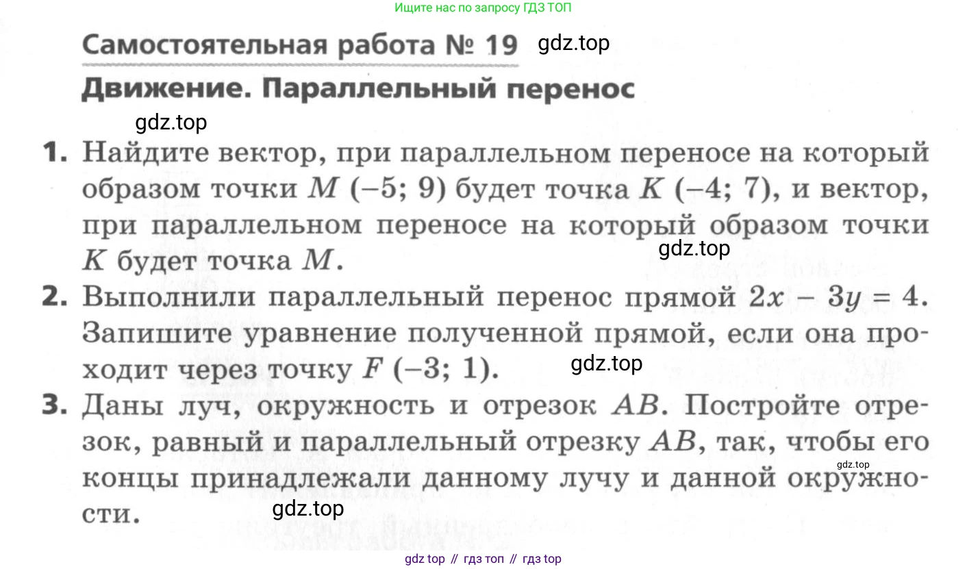 ГДЗ Геометрия, 9 класс Самостоятельные и контрольные работы, авторы: Мерзляк Аркадий Григорьевич, Полонский Виталий Борисович, Рабинович Ефим Михайлович, Якир Михаил Семёнович, издательство Вентана-граф, Москва, 2020, страница 41, номер 19, Условие