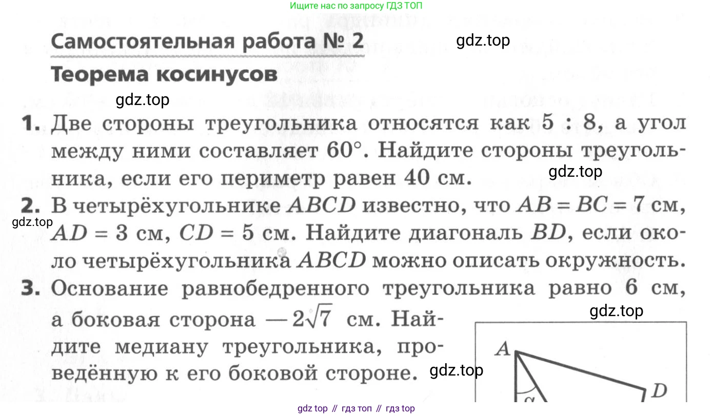 ГДЗ Геометрия, 9 класс Самостоятельные и контрольные работы, авторы: Мерзляк Аркадий Григорьевич, Полонский Виталий Борисович, Рабинович Ефим Михайлович, Якир Михаил Семёнович, издательство Вентана-граф, Москва, 2020, страница 34, номер 2, Условие