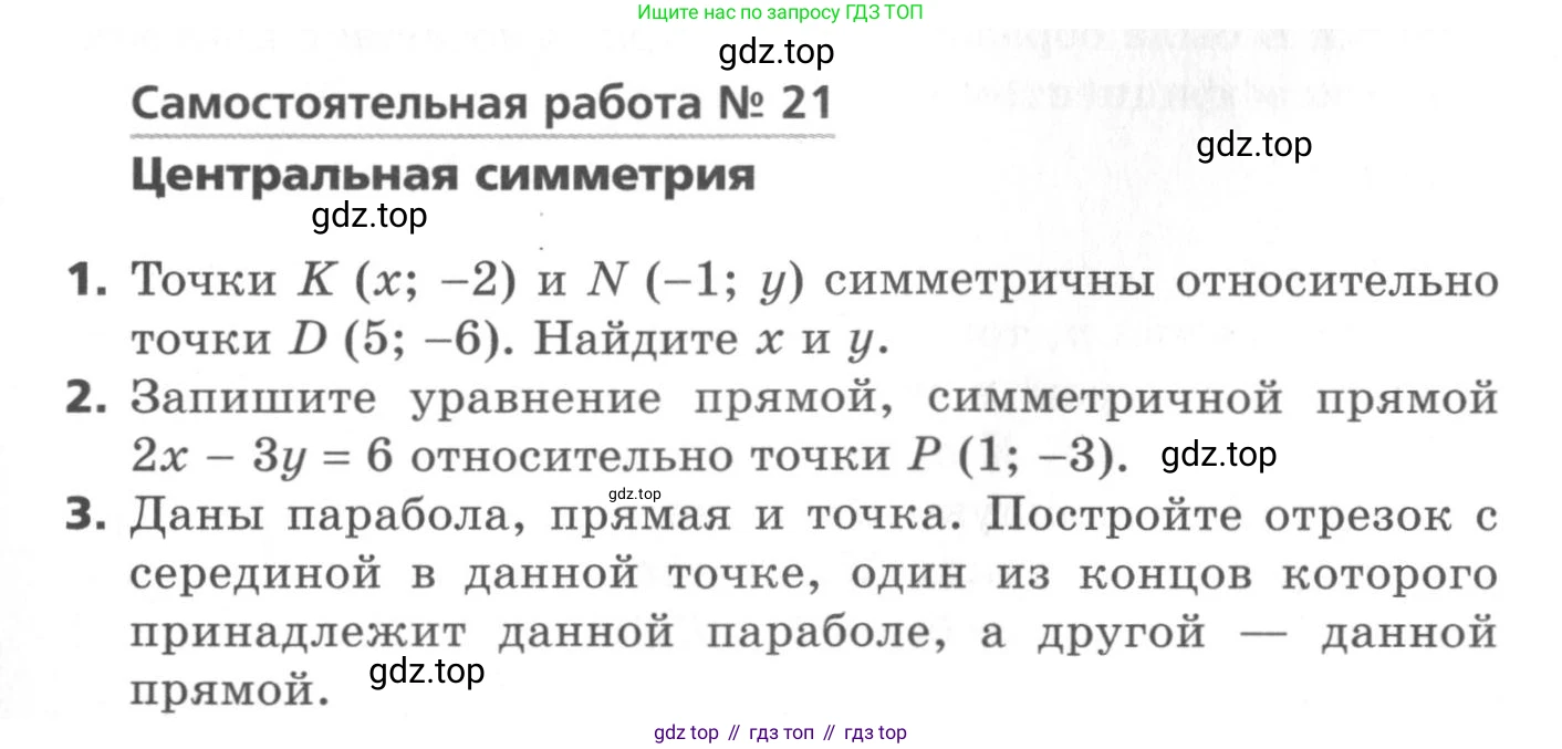 ГДЗ Геометрия, 9 класс Самостоятельные и контрольные работы, авторы: Мерзляк Аркадий Григорьевич, Полонский Виталий Борисович, Рабинович Ефим Михайлович, Якир Михаил Семёнович, издательство Вентана-граф, Москва, 2020, страница 41, номер 21, Условие