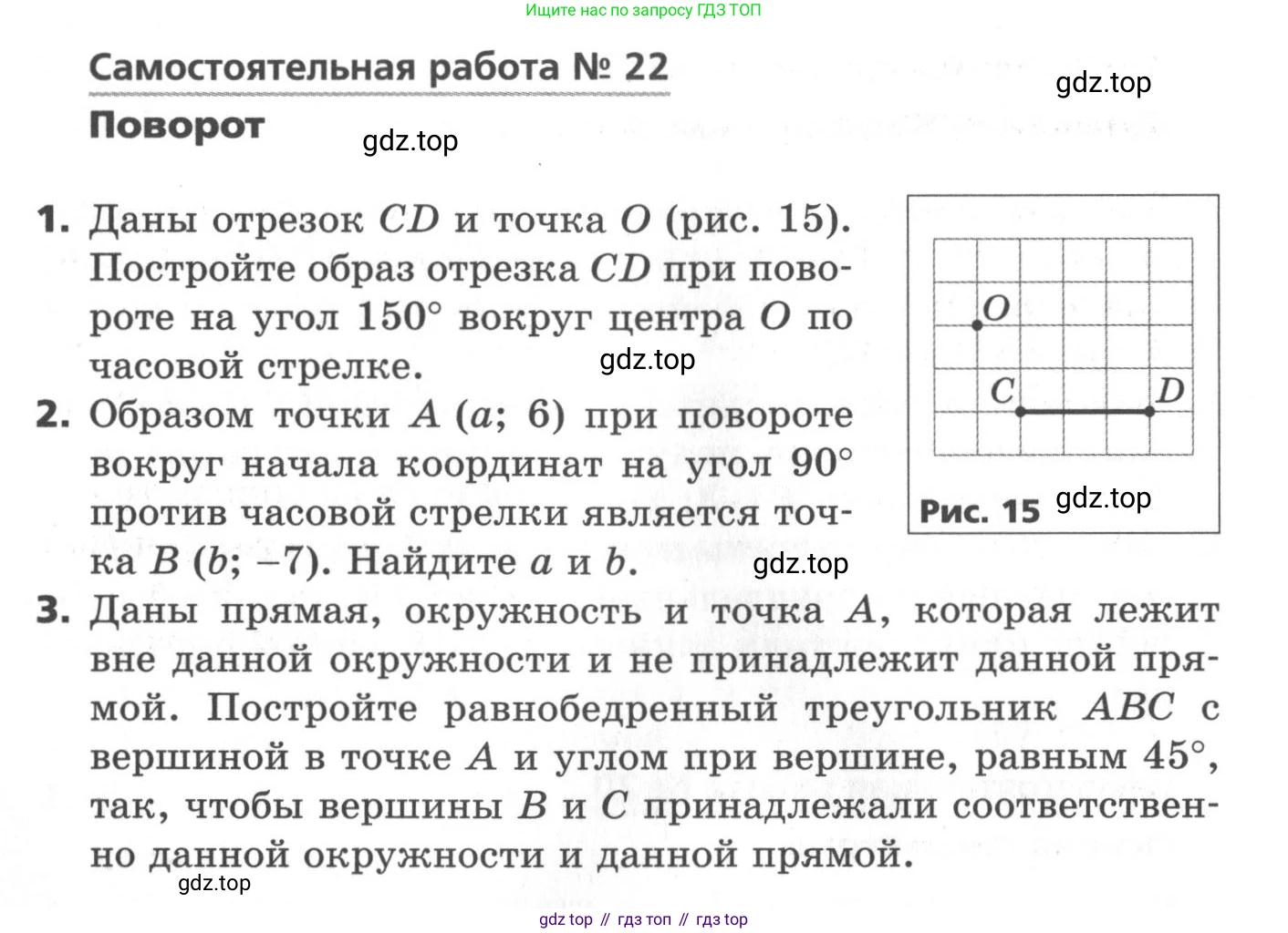 ГДЗ Геометрия, 9 класс Самостоятельные и контрольные работы, авторы: Мерзляк Аркадий Григорьевич, Полонский Виталий Борисович, Рабинович Ефим Михайлович, Якир Михаил Семёнович, издательство Вентана-граф, Москва, 2020, страница 42, номер 22, Условие