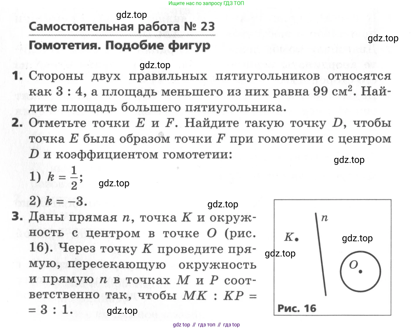 ГДЗ Геометрия, 9 класс Самостоятельные и контрольные работы, авторы: Мерзляк Аркадий Григорьевич, Полонский Виталий Борисович, Рабинович Ефим Михайлович, Якир Михаил Семёнович, издательство Вентана-граф, Москва, 2020, страница 42, номер 23, Условие