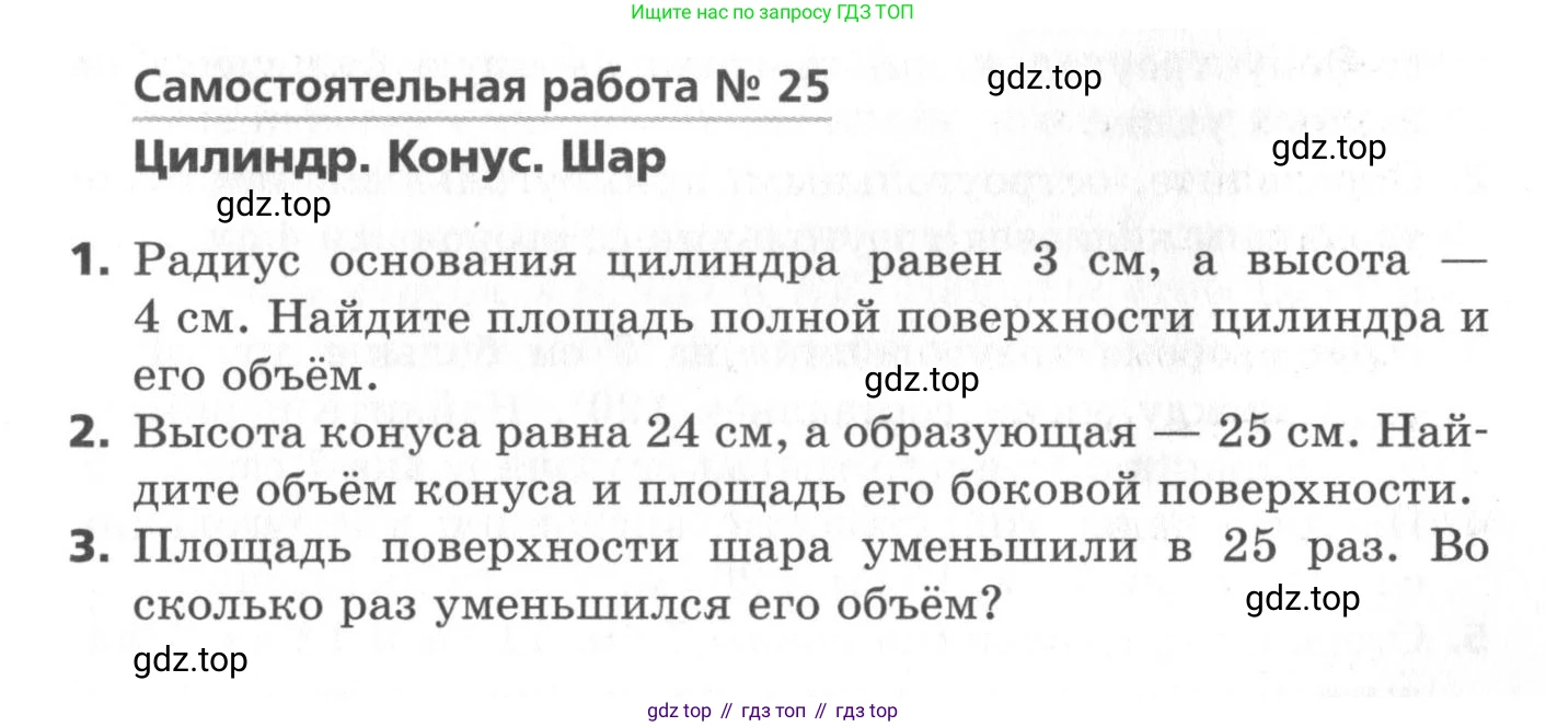 ГДЗ Геометрия, 9 класс Самостоятельные и контрольные работы, авторы: Мерзляк Аркадий Григорьевич, Полонский Виталий Борисович, Рабинович Ефим Михайлович, Якир Михаил Семёнович, издательство Вентана-граф, Москва, 2020, страница 43, номер 25, Условие