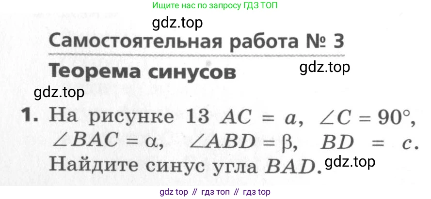 ГДЗ Геометрия, 9 класс Самостоятельные и контрольные работы, авторы: Мерзляк Аркадий Григорьевич, Полонский Виталий Борисович, Рабинович Ефим Михайлович, Якир Михаил Семёнович, издательство Вентана-граф, Москва, 2020, страница 34, номер 3, Условие