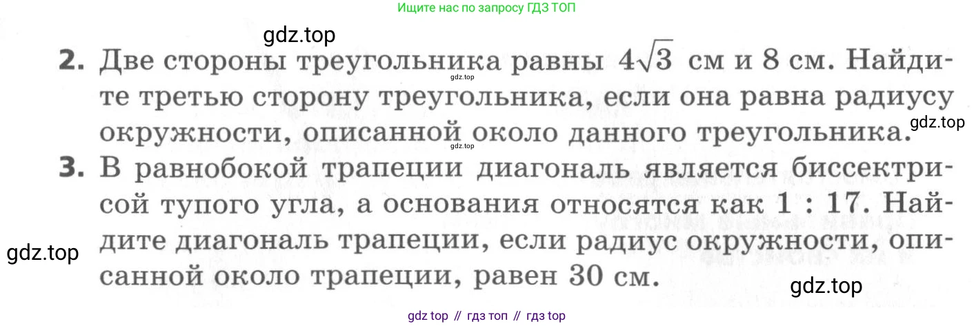 ГДЗ Геометрия, 9 класс Самостоятельные и контрольные работы, авторы: Мерзляк Аркадий Григорьевич, Полонский Виталий Борисович, Рабинович Ефим Михайлович, Якир Михаил Семёнович, издательство Вентана-граф, Москва, 2020, страница 34, номер 3, Условие (продолжение 3)