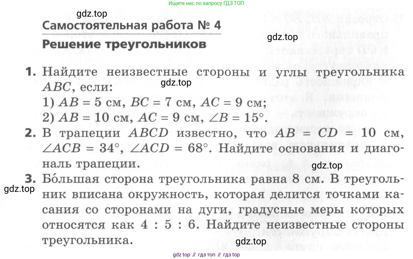 ГДЗ Геометрия, 9 класс Самостоятельные и контрольные работы, авторы: Мерзляк Аркадий Григорьевич, Полонский Виталий Борисович, Рабинович Ефим Михайлович, Якир Михаил Семёнович, издательство Вентана-граф, Москва, 2020, страница 35, номер 4, Условие