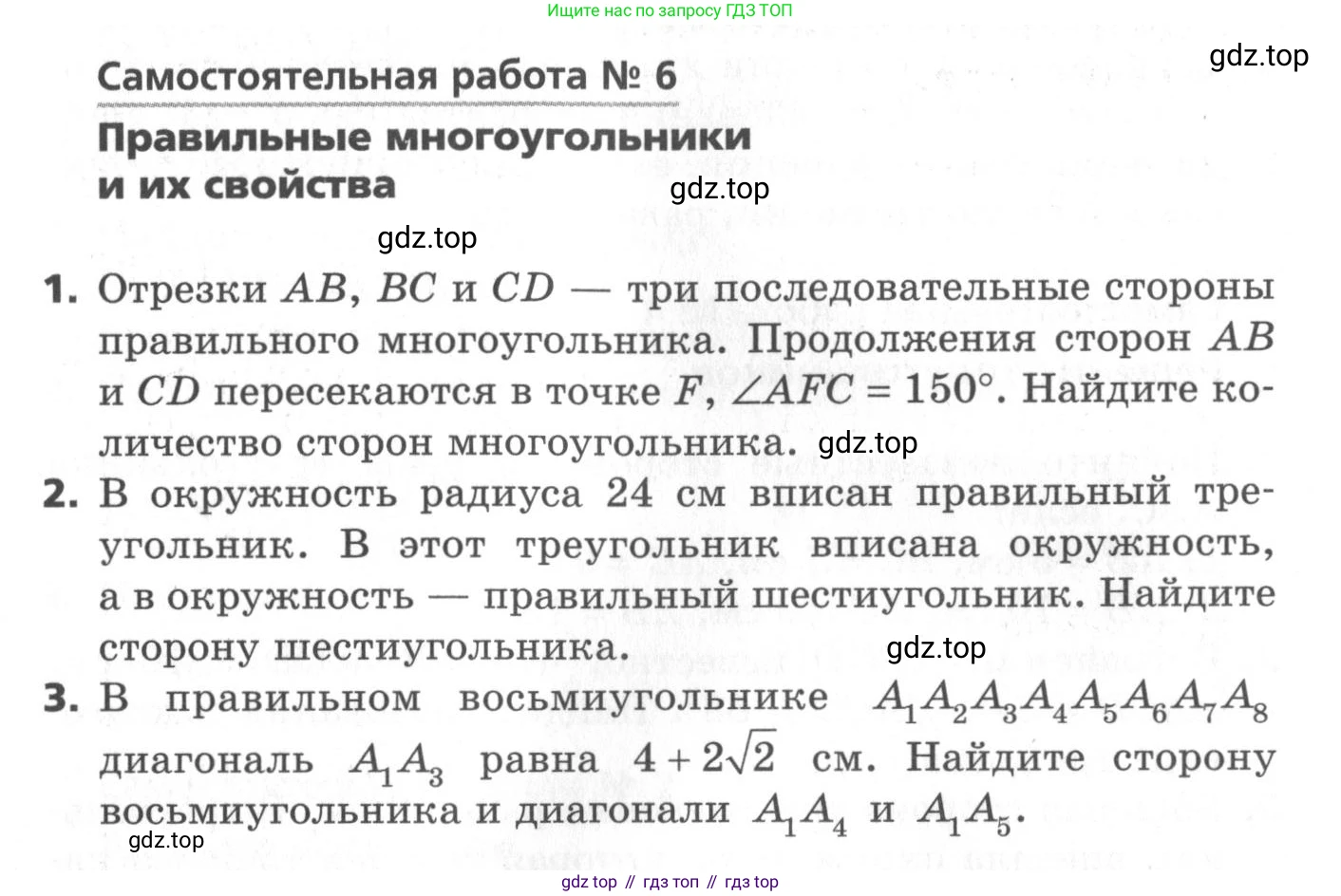 ГДЗ Геометрия, 9 класс Самостоятельные и контрольные работы, авторы: Мерзляк Аркадий Григорьевич, Полонский Виталий Борисович, Рабинович Ефим Михайлович, Якир Михаил Семёнович, издательство Вентана-граф, Москва, 2020, страница 36, номер 6, Условие