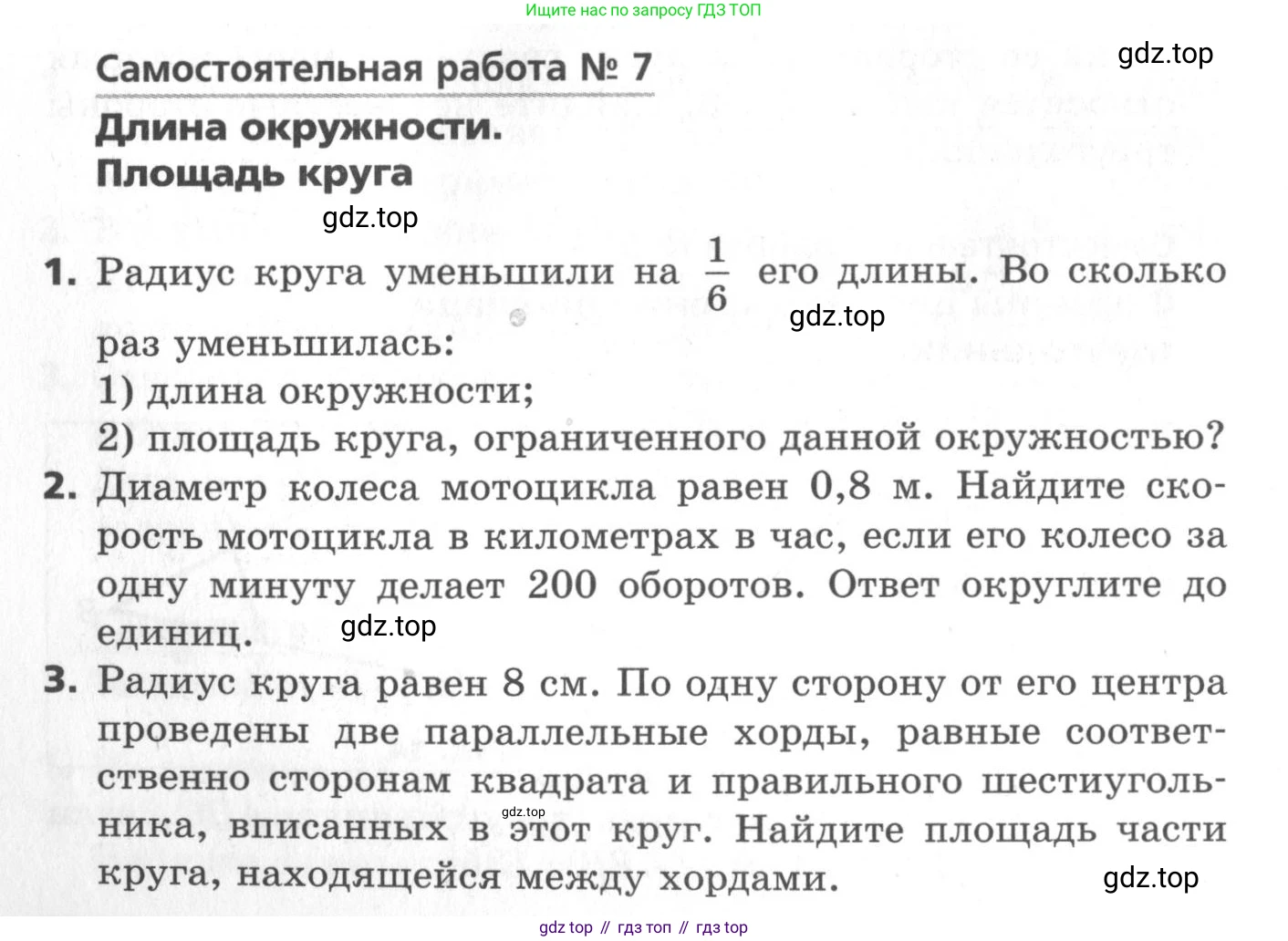 ГДЗ Геометрия, 9 класс Самостоятельные и контрольные работы, авторы: Мерзляк Аркадий Григорьевич, Полонский Виталий Борисович, Рабинович Ефим Михайлович, Якир Михаил Семёнович, издательство Вентана-граф, Москва, 2020, страница 36, номер 7, Условие