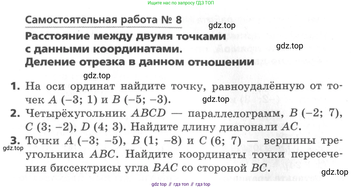 ГДЗ Геометрия, 9 класс Самостоятельные и контрольные работы, авторы: Мерзляк Аркадий Григорьевич, Полонский Виталий Борисович, Рабинович Ефим Михайлович, Якир Михаил Семёнович, издательство Вентана-граф, Москва, 2020, страница 37, номер 8, Условие