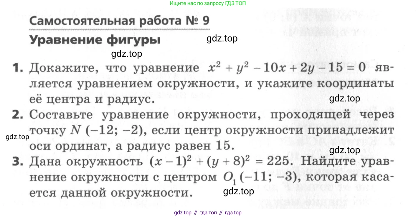 ГДЗ Геометрия, 9 класс Самостоятельные и контрольные работы, авторы: Мерзляк Аркадий Григорьевич, Полонский Виталий Борисович, Рабинович Ефим Михайлович, Якир Михаил Семёнович, издательство Вентана-граф, Москва, 2020, страница 37, номер 9, Условие