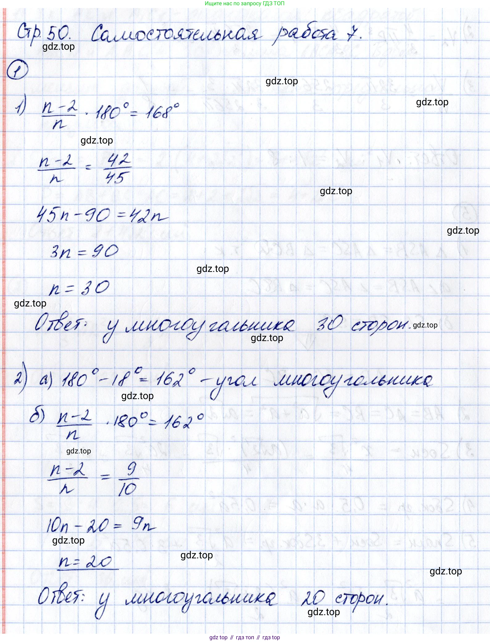 ГДЗ Геометрия, 9 класс Самостоятельные и контрольные работы, авторы: Мерзляк Аркадий Григорьевич, Полонский Виталий Борисович, Рабинович Ефим Михайлович, Якир Михаил Семёнович, издательство Вентана-граф, Москва, 2020, страница 50, номер 7, Решение