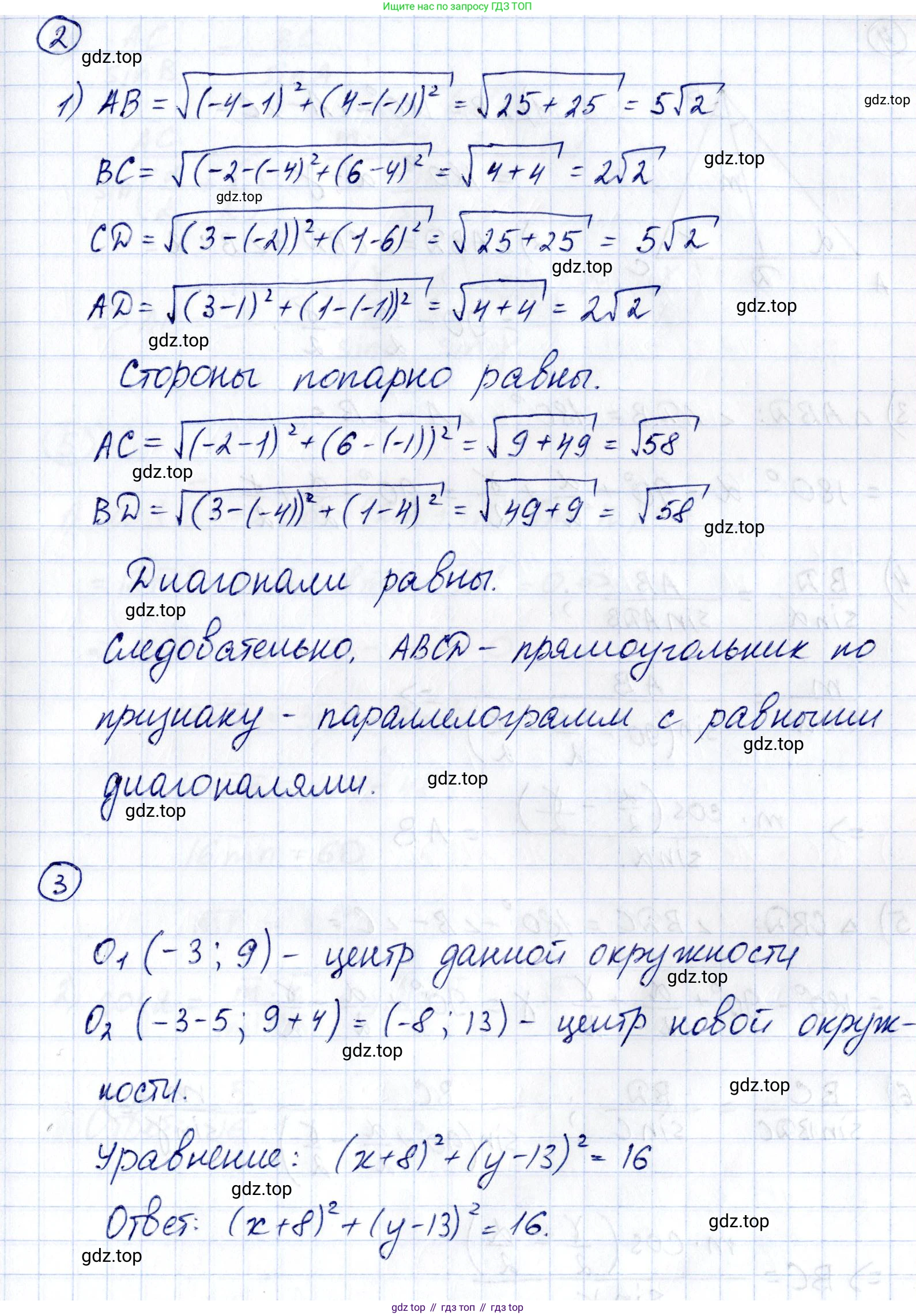 ГДЗ Геометрия, 9 класс Самостоятельные и контрольные работы, авторы: Мерзляк Аркадий Григорьевич, Полонский Виталий Борисович, Рабинович Ефим Михайлович, Якир Михаил Семёнович, издательство Вентана-граф, Москва, 2020, страница 50, номер 7, Решение (продолжение 2)