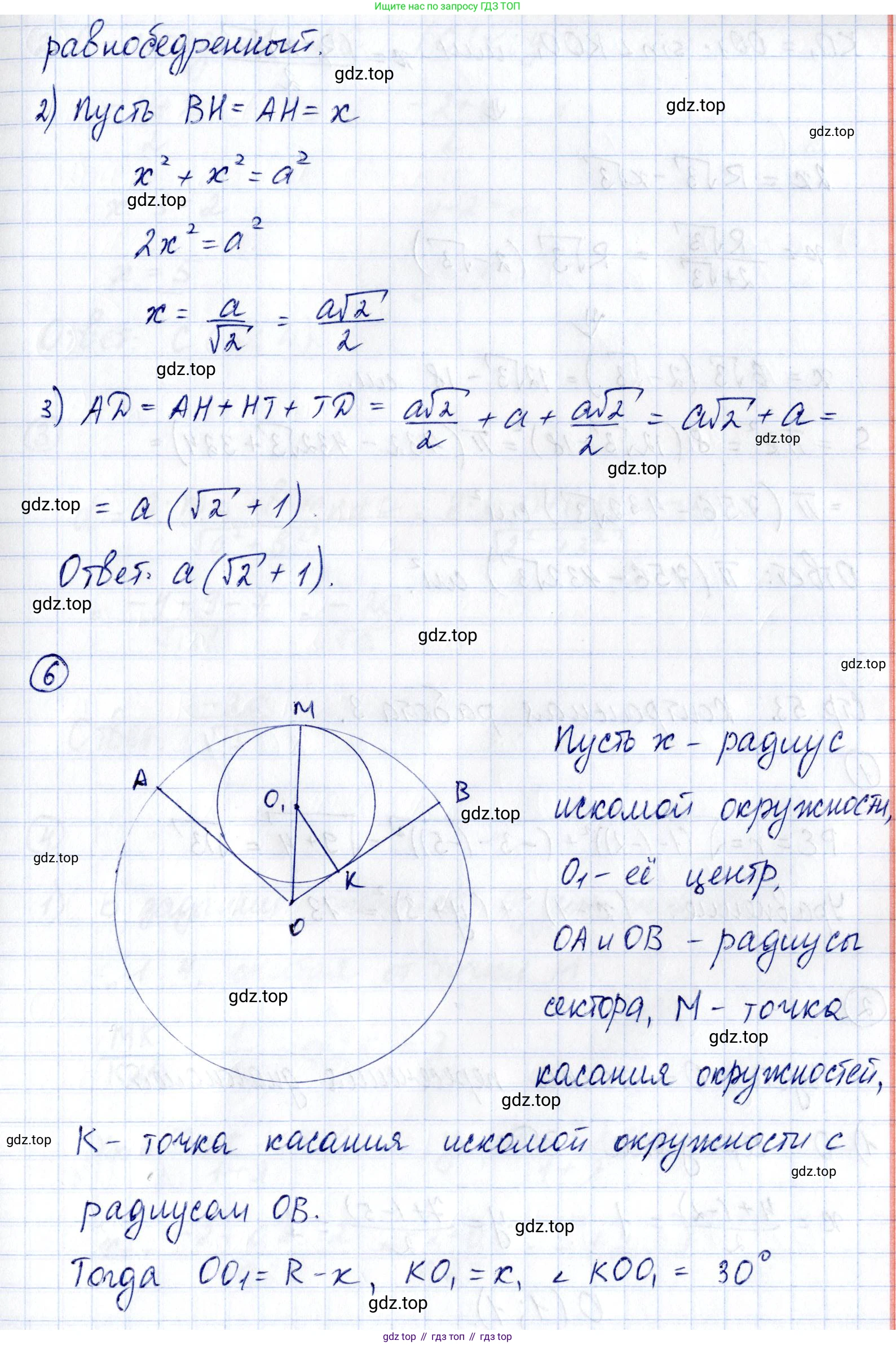 ГДЗ Геометрия, 9 класс Самостоятельные и контрольные работы, авторы: Мерзляк Аркадий Григорьевич, Полонский Виталий Борисович, Рабинович Ефим Михайлович, Якир Михаил Семёнович, издательство Вентана-граф, Москва, 2020, страница 52, номер 2, Решение (продолжение 4)