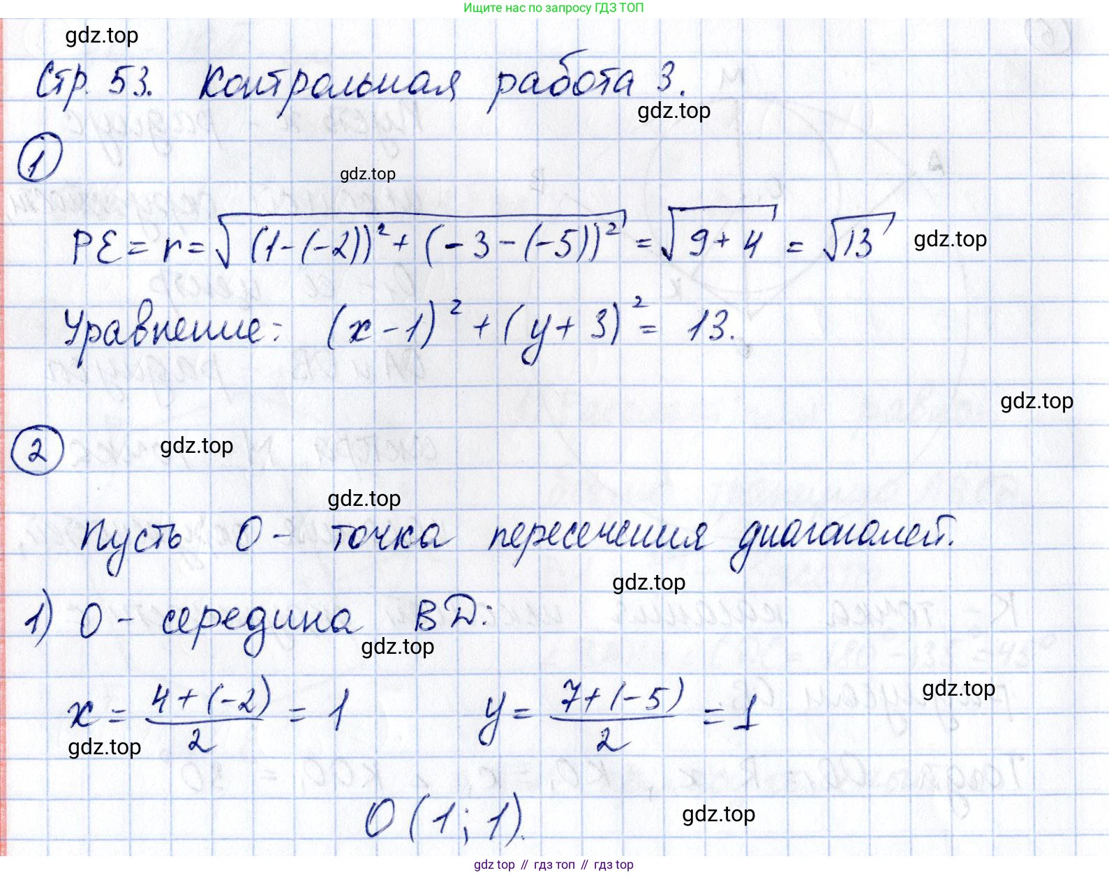 ГДЗ Геометрия, 9 класс Самостоятельные и контрольные работы, авторы: Мерзляк Аркадий Григорьевич, Полонский Виталий Борисович, Рабинович Ефим Михайлович, Якир Михаил Семёнович, издательство Вентана-граф, Москва, 2020, страница 53, номер 3, Решение