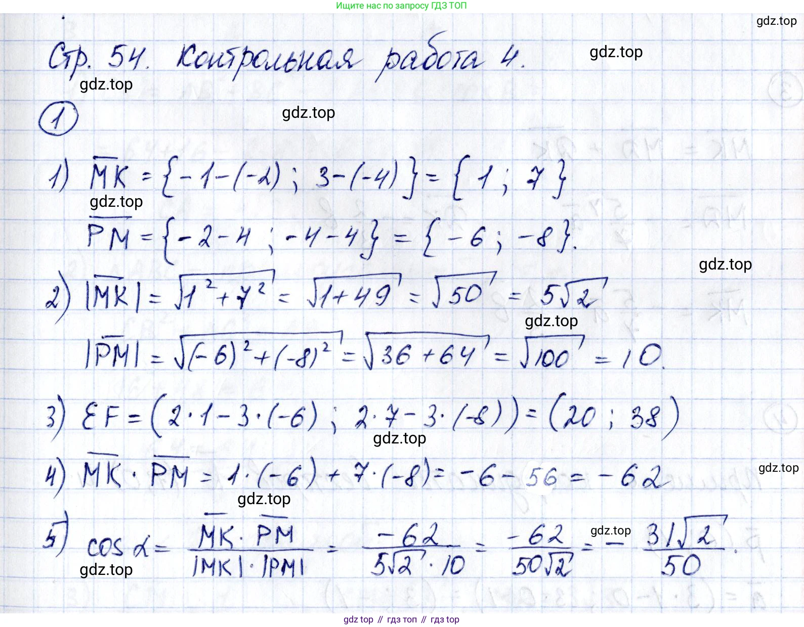 ГДЗ Геометрия, 9 класс Самостоятельные и контрольные работы, авторы: Мерзляк Аркадий Григорьевич, Полонский Виталий Борисович, Рабинович Ефим Михайлович, Якир Михаил Семёнович, издательство Вентана-граф, Москва, 2020, страница 54, номер 4, Решение