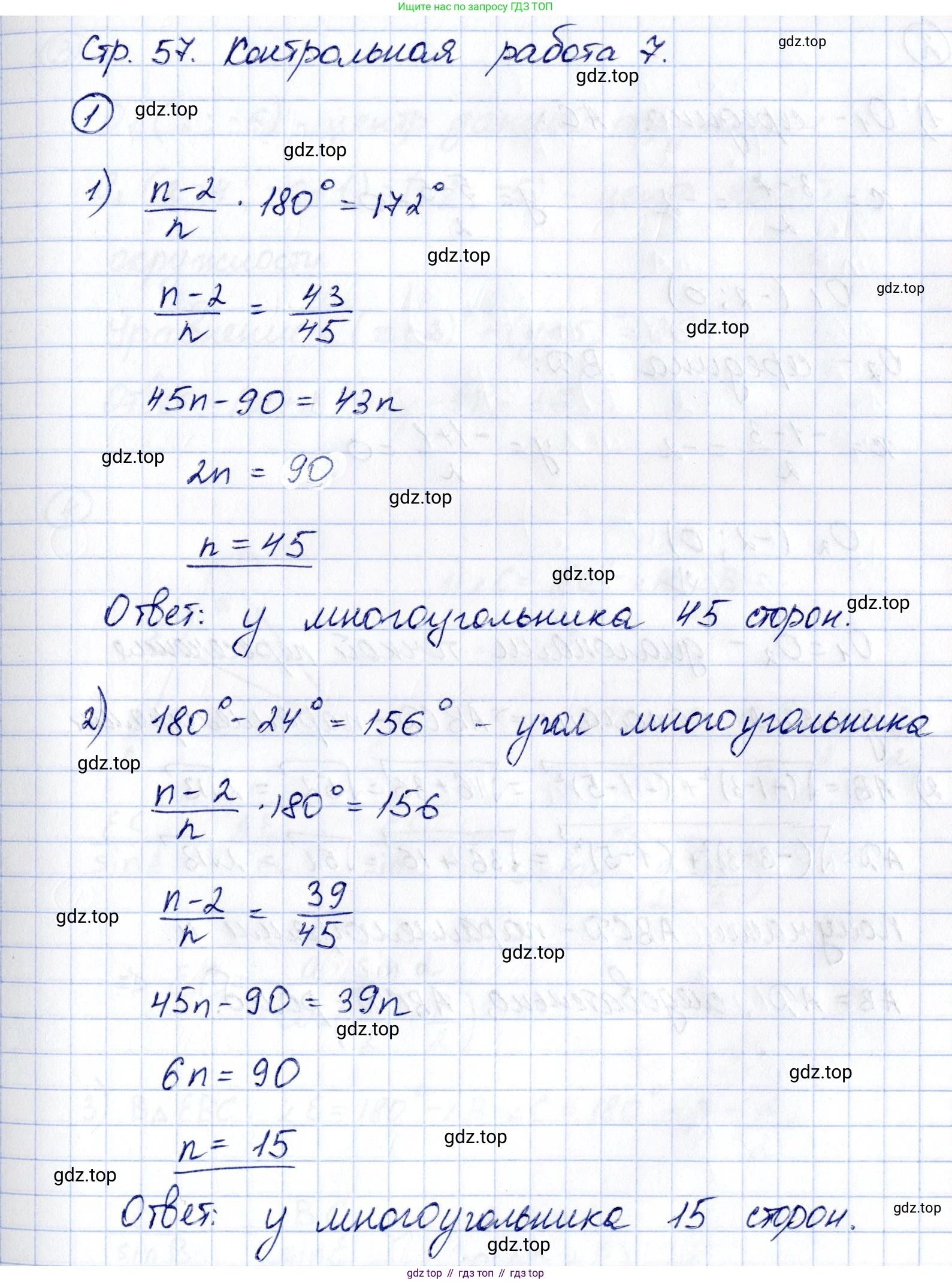 ГДЗ Геометрия, 9 класс Самостоятельные и контрольные работы, авторы: Мерзляк Аркадий Григорьевич, Полонский Виталий Борисович, Рабинович Ефим Михайлович, Якир Михаил Семёнович, издательство Вентана-граф, Москва, 2020, страница 57, номер 7, Решение