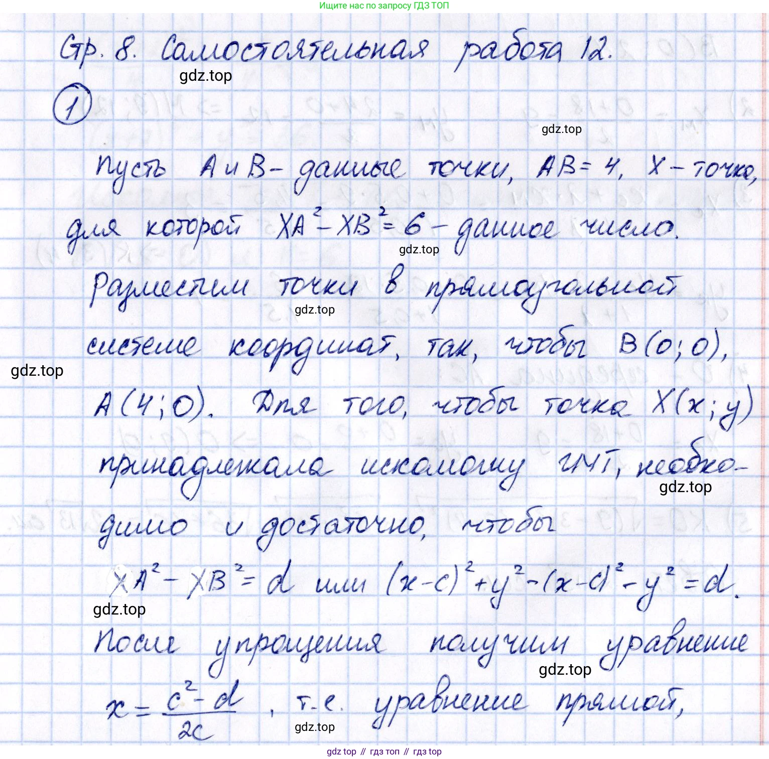 ГДЗ Геометрия, 9 класс Самостоятельные и контрольные работы, авторы: Мерзляк Аркадий Григорьевич, Полонский Виталий Борисович, Рабинович Ефим Михайлович, Якир Михаил Семёнович, издательство Вентана-граф, Москва, 2020, страница 8, номер 12, Решение