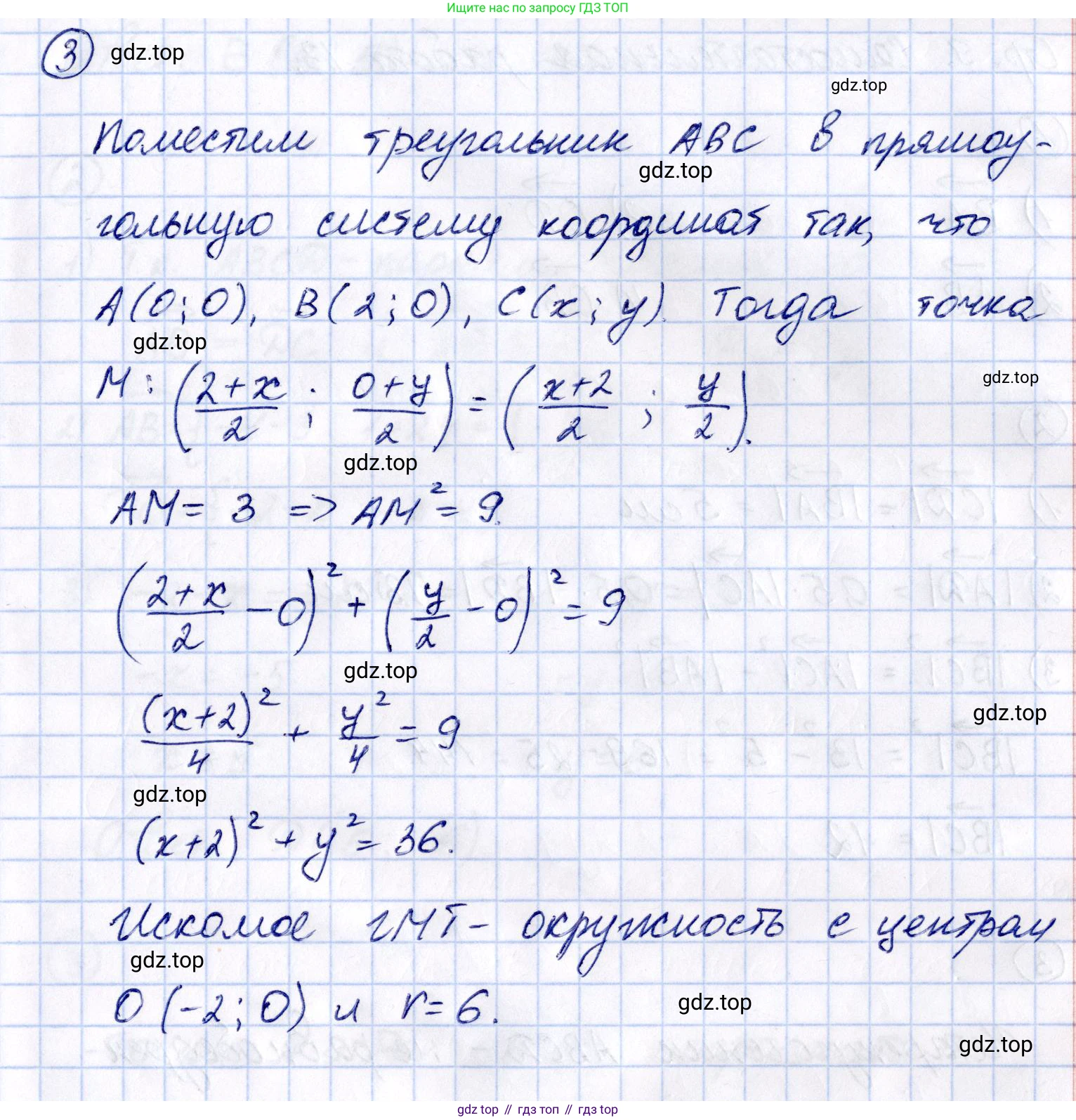 ГДЗ Геометрия, 9 класс Самостоятельные и контрольные работы, авторы: Мерзляк Аркадий Григорьевич, Полонский Виталий Борисович, Рабинович Ефим Михайлович, Якир Михаил Семёнович, издательство Вентана-граф, Москва, 2020, страница 8, номер 12, Решение (продолжение 3)