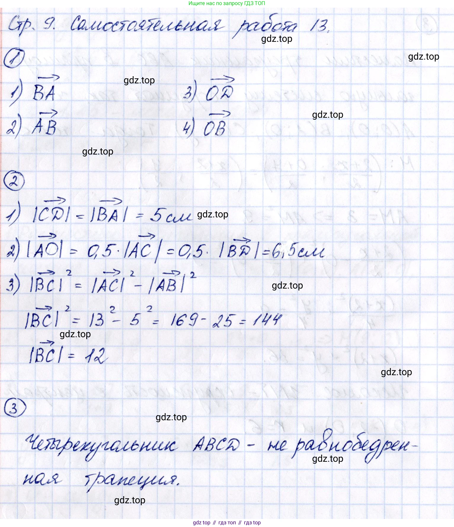ГДЗ Геометрия, 9 класс Самостоятельные и контрольные работы, авторы: Мерзляк Аркадий Григорьевич, Полонский Виталий Борисович, Рабинович Ефим Михайлович, Якир Михаил Семёнович, издательство Вентана-граф, Москва, 2020, страница 9, номер 13, Решение