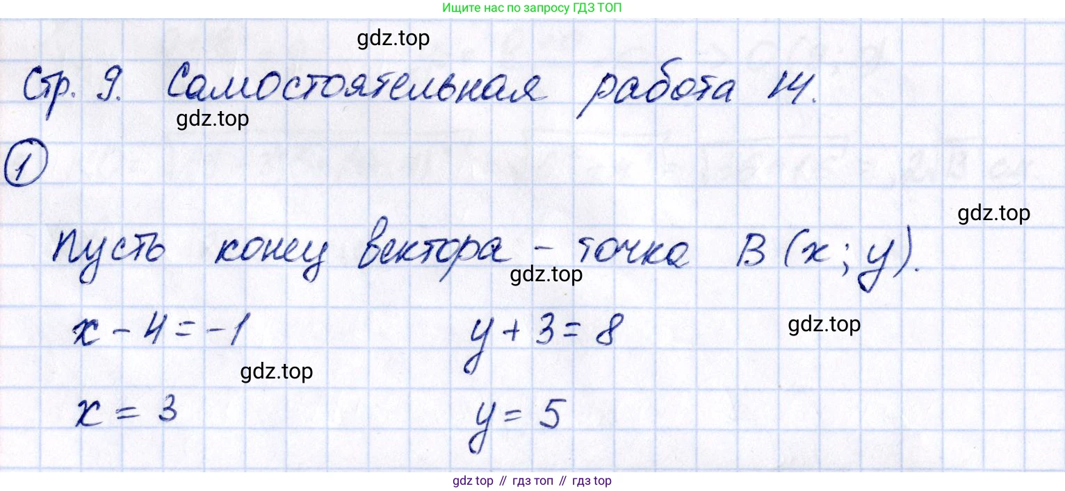 ГДЗ Геометрия, 9 класс Самостоятельные и контрольные работы, авторы: Мерзляк Аркадий Григорьевич, Полонский Виталий Борисович, Рабинович Ефим Михайлович, Якир Михаил Семёнович, издательство Вентана-граф, Москва, 2020, страница 9, номер 14, Решение