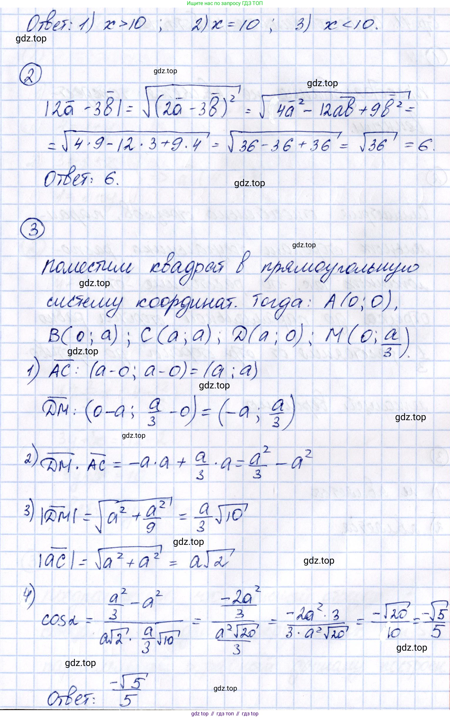 ГДЗ Геометрия, 9 класс Самостоятельные и контрольные работы, авторы: Мерзляк Аркадий Григорьевич, Полонский Виталий Борисович, Рабинович Ефим Михайлович, Якир Михаил Семёнович, издательство Вентана-граф, Москва, 2020, страница 10, номер 17, Решение (продолжение 2)