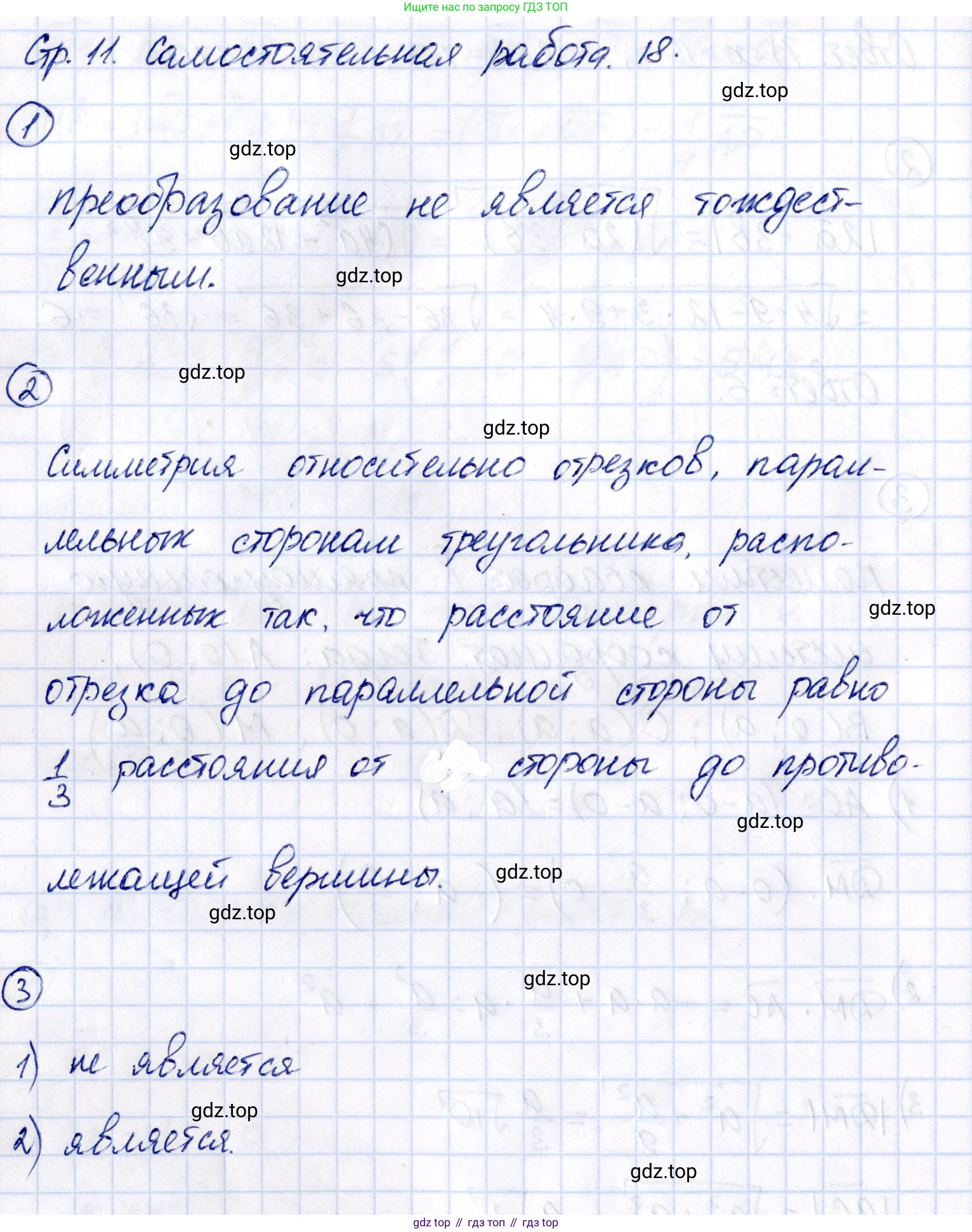 ГДЗ Геометрия, 9 класс Самостоятельные и контрольные работы, авторы: Мерзляк Аркадий Григорьевич, Полонский Виталий Борисович, Рабинович Ефим Михайлович, Якир Михаил Семёнович, издательство Вентана-граф, Москва, 2020, страница 11, номер 18, Решение