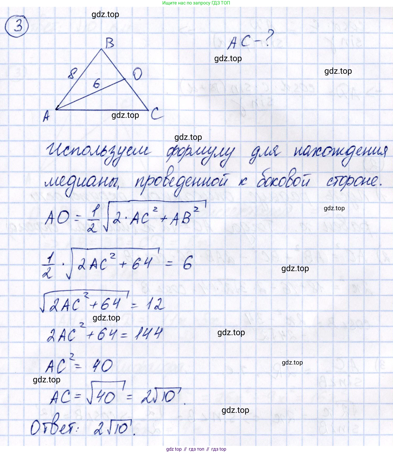 ГДЗ Геометрия, 9 класс Самостоятельные и контрольные работы, авторы: Мерзляк Аркадий Григорьевич, Полонский Виталий Борисович, Рабинович Ефим Михайлович, Якир Михаил Семёнович, издательство Вентана-граф, Москва, 2020, страница 4, номер 2, Решение (продолжение 3)