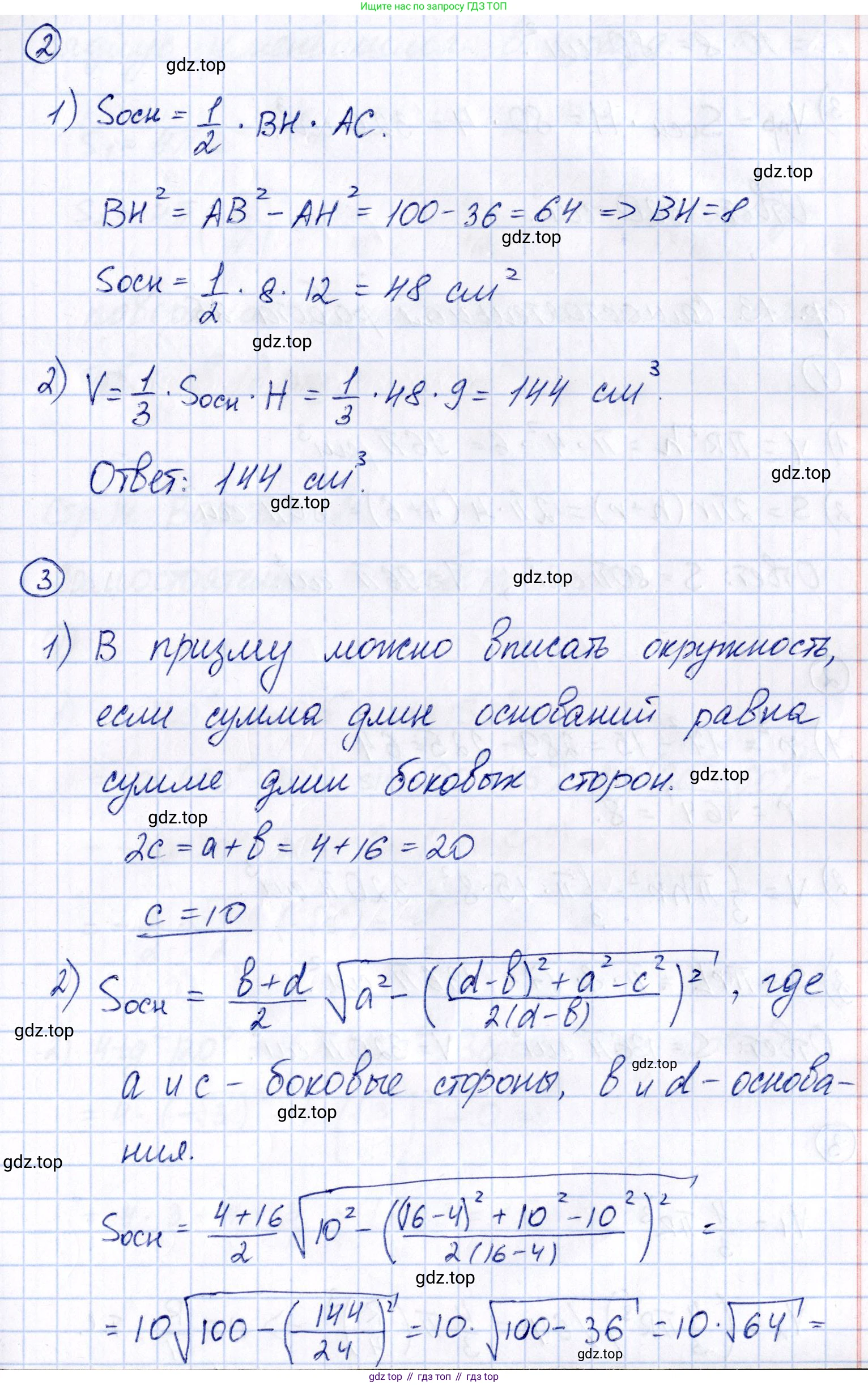 ГДЗ Геометрия, 9 класс Самостоятельные и контрольные работы, авторы: Мерзляк Аркадий Григорьевич, Полонский Виталий Борисович, Рабинович Ефим Михайлович, Якир Михаил Семёнович, издательство Вентана-граф, Москва, 2020, страница 13, номер 24, Решение (продолжение 2)