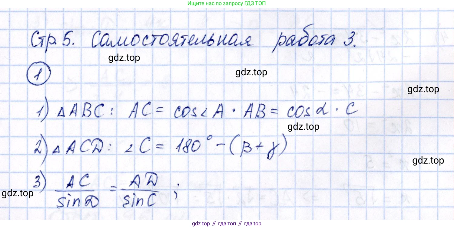 ГДЗ Геометрия, 9 класс Самостоятельные и контрольные работы, авторы: Мерзляк Аркадий Григорьевич, Полонский Виталий Борисович, Рабинович Ефим Михайлович, Якир Михаил Семёнович, издательство Вентана-граф, Москва, 2020, страница 5, номер 3, Решение