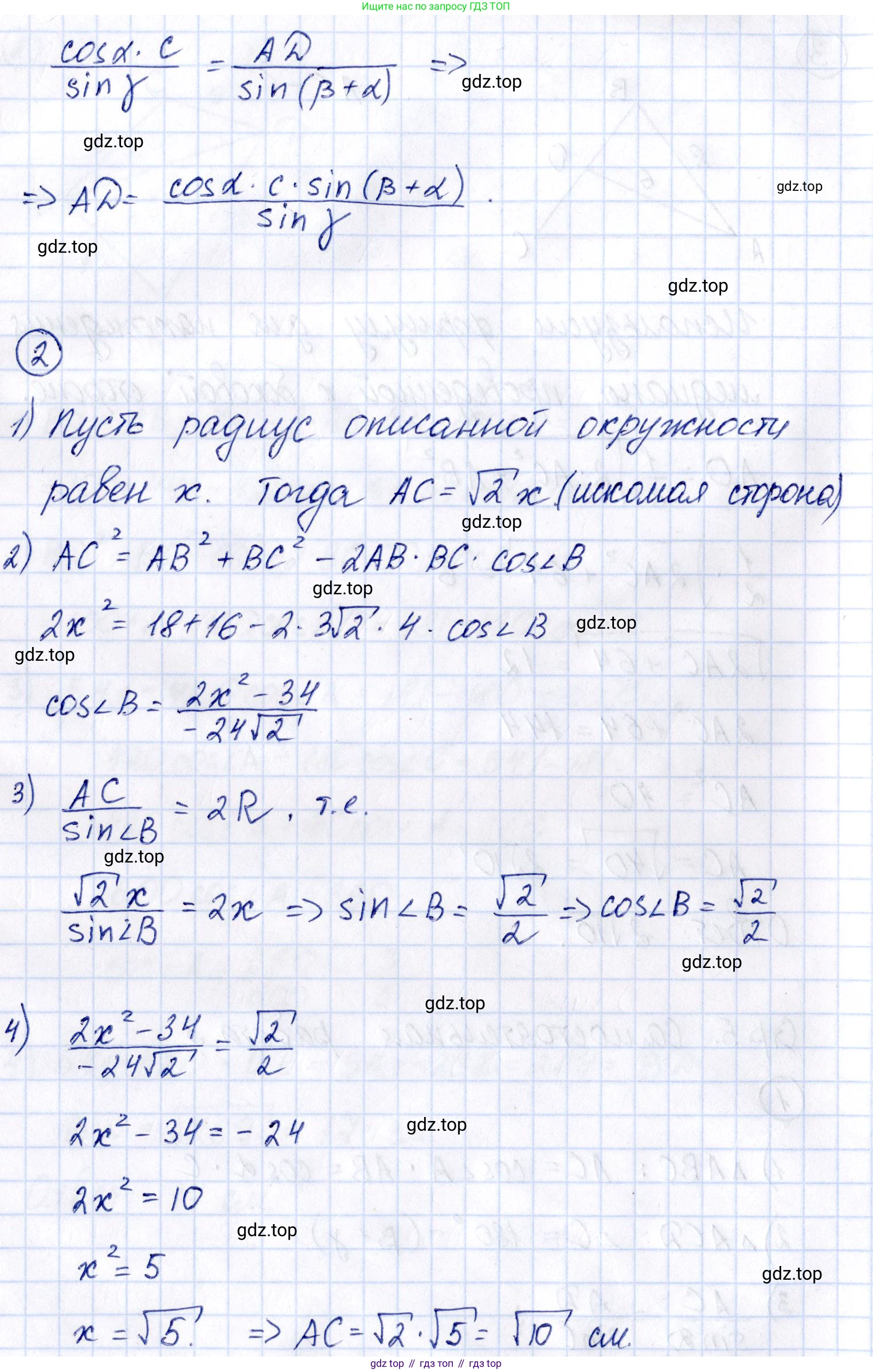 ГДЗ Геометрия, 9 класс Самостоятельные и контрольные работы, авторы: Мерзляк Аркадий Григорьевич, Полонский Виталий Борисович, Рабинович Ефим Михайлович, Якир Михаил Семёнович, издательство Вентана-граф, Москва, 2020, страница 5, номер 3, Решение (продолжение 2)