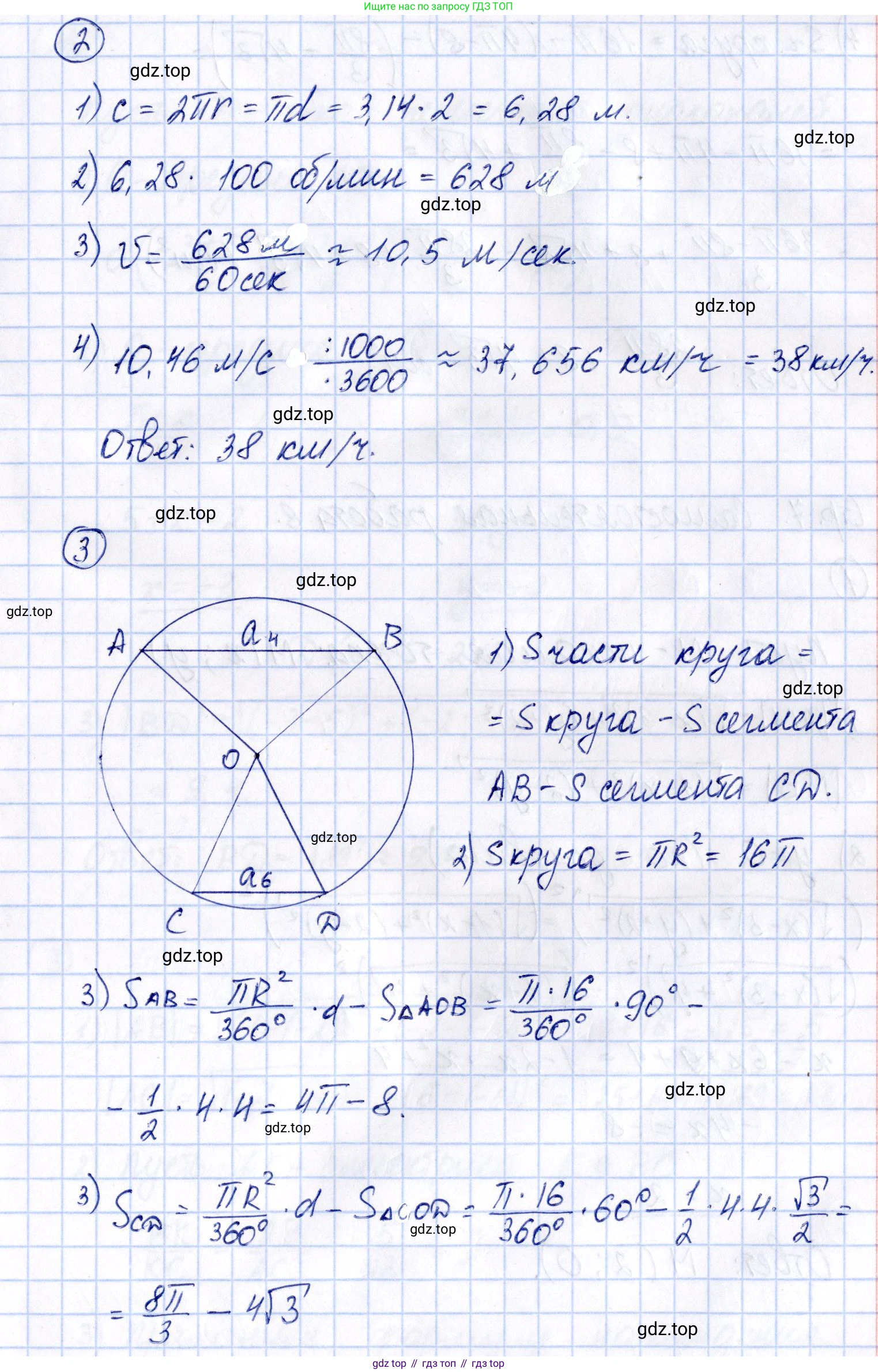 ГДЗ Геометрия, 9 класс Самостоятельные и контрольные работы, авторы: Мерзляк Аркадий Григорьевич, Полонский Виталий Борисович, Рабинович Ефим Михайлович, Якир Михаил Семёнович, издательство Вентана-граф, Москва, 2020, страница 6, номер 7, Решение (продолжение 2)