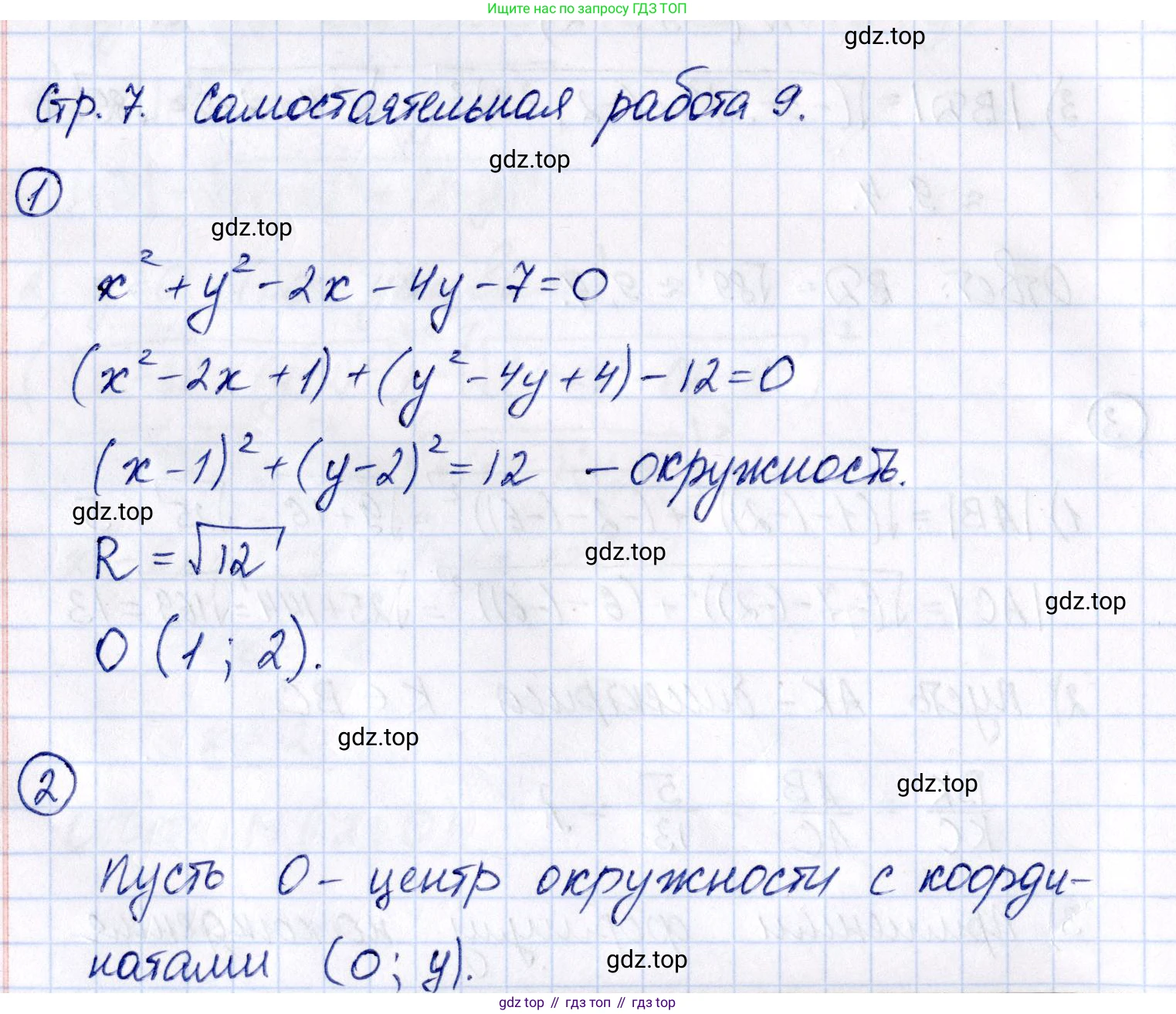ГДЗ Геометрия, 9 класс Самостоятельные и контрольные работы, авторы: Мерзляк Аркадий Григорьевич, Полонский Виталий Борисович, Рабинович Ефим Михайлович, Якир Михаил Семёнович, издательство Вентана-граф, Москва, 2020, страница 7, номер 9, Решение