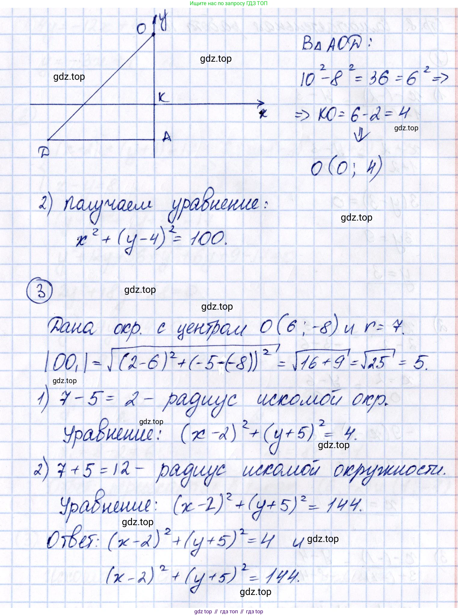 ГДЗ Геометрия, 9 класс Самостоятельные и контрольные работы, авторы: Мерзляк Аркадий Григорьевич, Полонский Виталий Борисович, Рабинович Ефим Михайлович, Якир Михаил Семёнович, издательство Вентана-граф, Москва, 2020, страница 7, номер 9, Решение (продолжение 2)