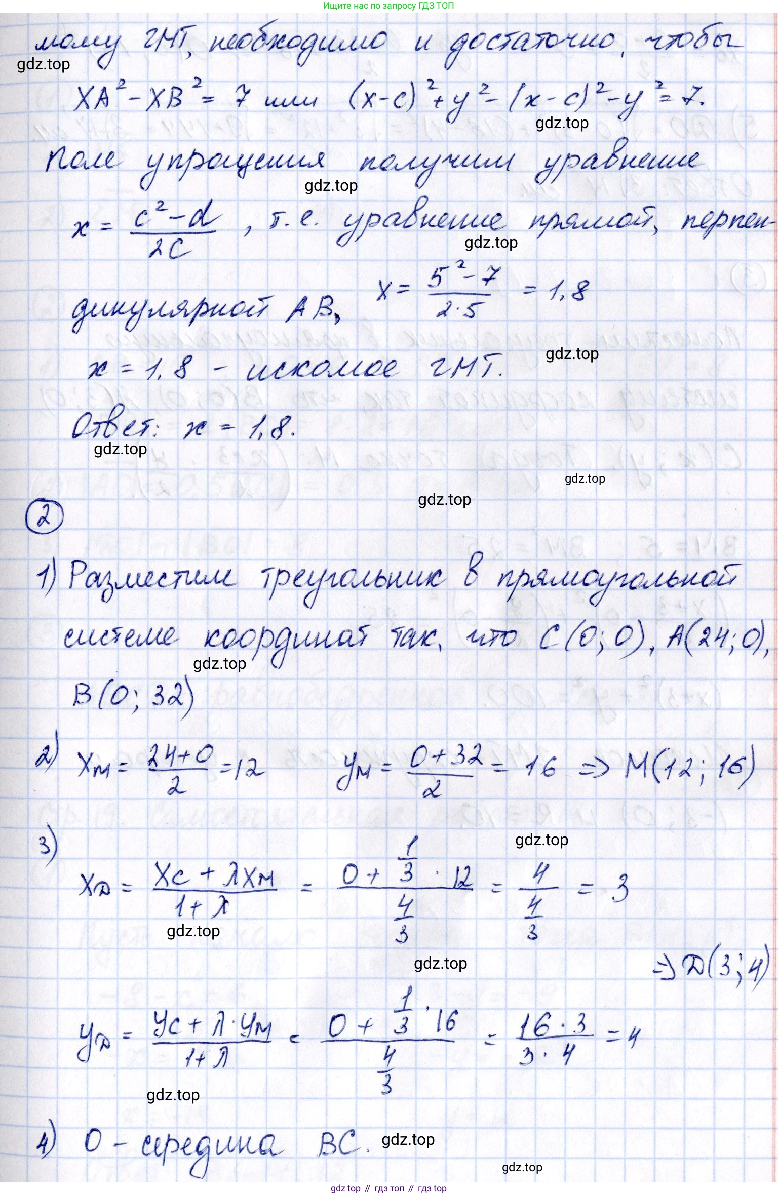 ГДЗ Геометрия, 9 класс Самостоятельные и контрольные работы, авторы: Мерзляк Аркадий Григорьевич, Полонский Виталий Борисович, Рабинович Ефим Михайлович, Якир Михаил Семёнович, издательство Вентана-граф, Москва, 2020, страница 18, номер 12, Решение (продолжение 2)