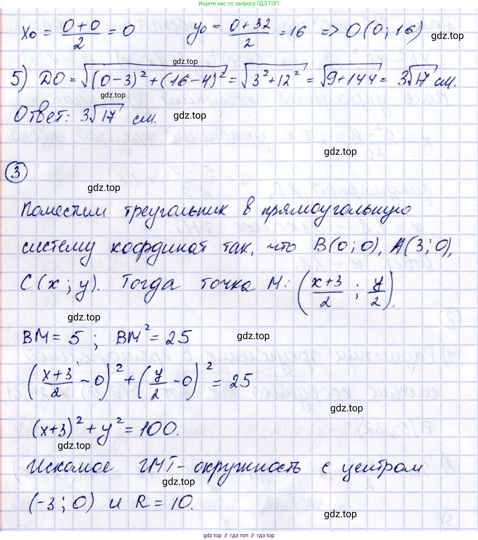 ГДЗ Геометрия, 9 класс Самостоятельные и контрольные работы, авторы: Мерзляк Аркадий Григорьевич, Полонский Виталий Борисович, Рабинович Ефим Михайлович, Якир Михаил Семёнович, издательство Вентана-граф, Москва, 2020, страница 18, номер 12, Решение (продолжение 3)