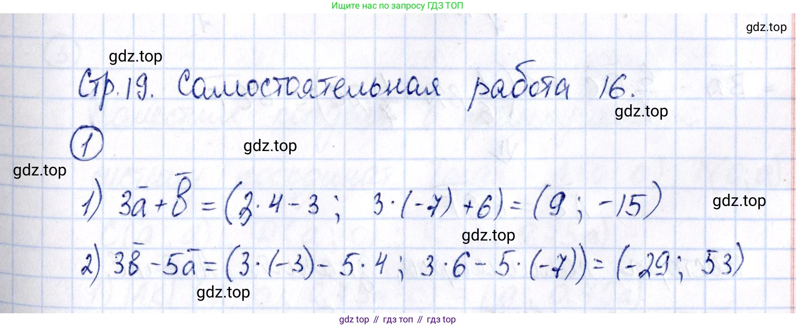 ГДЗ Геометрия, 9 класс Самостоятельные и контрольные работы, авторы: Мерзляк Аркадий Григорьевич, Полонский Виталий Борисович, Рабинович Ефим Михайлович, Якир Михаил Семёнович, издательство Вентана-граф, Москва, 2020, страница 19, номер 16, Решение