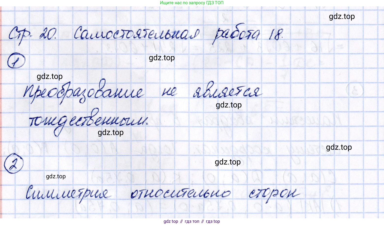 ГДЗ Геометрия, 9 класс Самостоятельные и контрольные работы, авторы: Мерзляк Аркадий Григорьевич, Полонский Виталий Борисович, Рабинович Ефим Михайлович, Якир Михаил Семёнович, издательство Вентана-граф, Москва, 2020, страница 20, номер 18, Решение