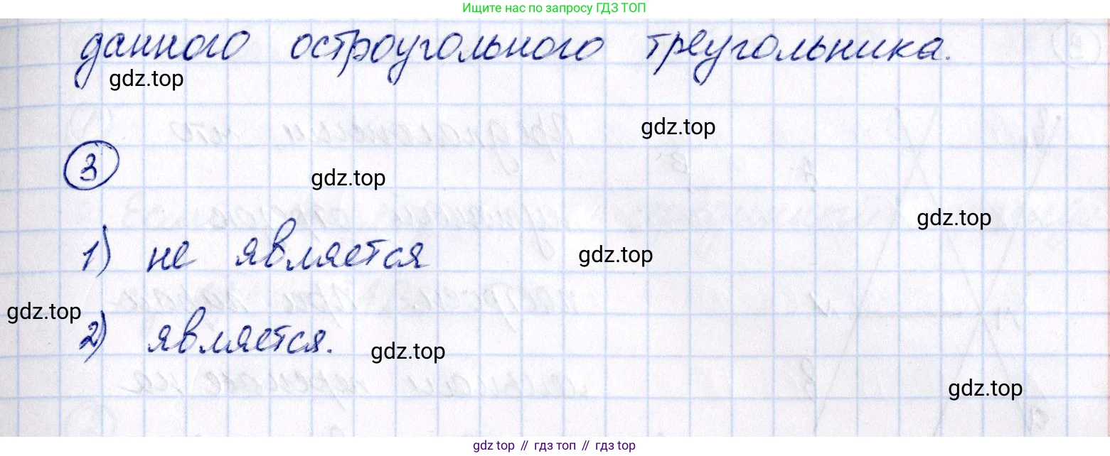 ГДЗ Геометрия, 9 класс Самостоятельные и контрольные работы, авторы: Мерзляк Аркадий Григорьевич, Полонский Виталий Борисович, Рабинович Ефим Михайлович, Якир Михаил Семёнович, издательство Вентана-граф, Москва, 2020, страница 20, номер 18, Решение (продолжение 2)