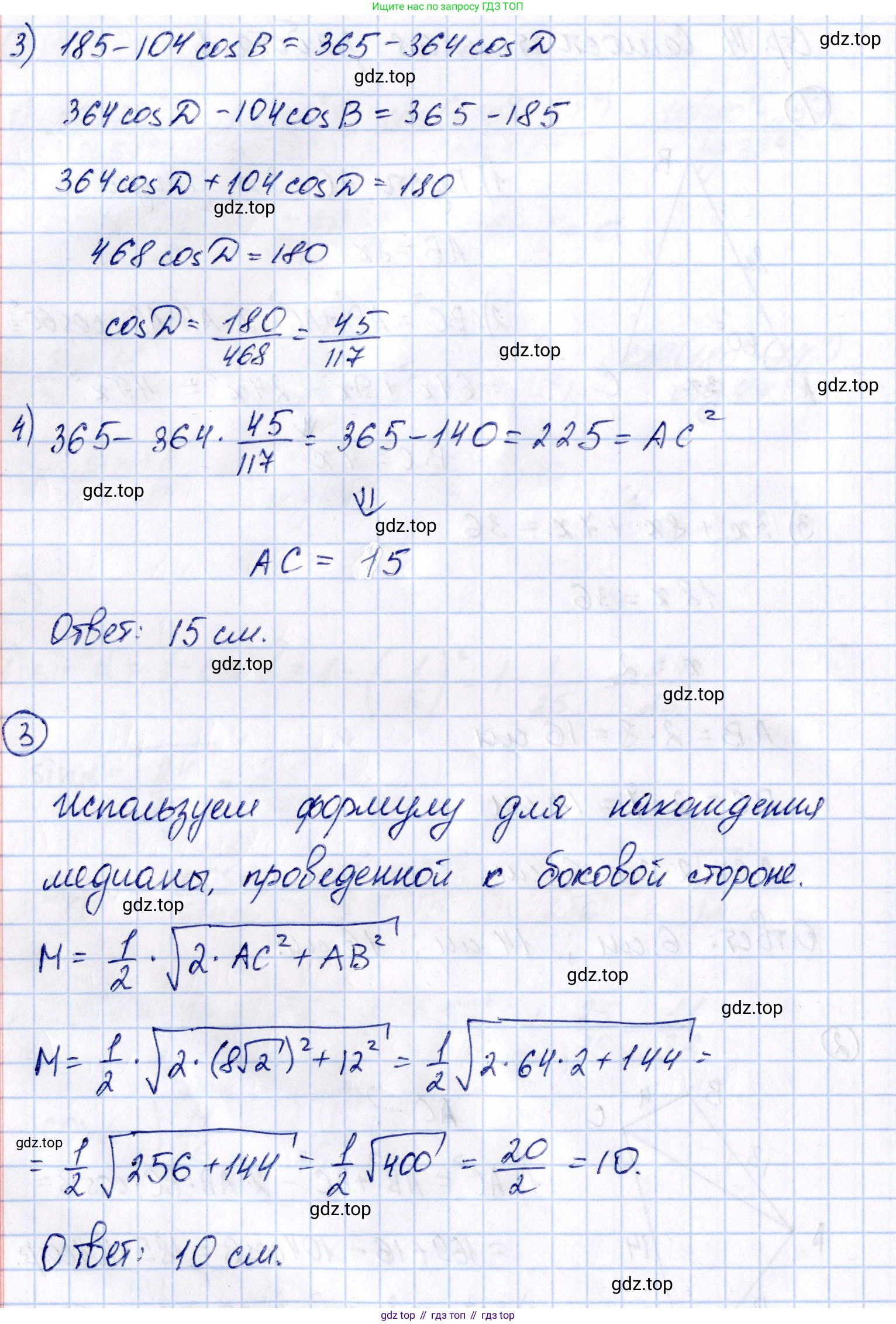 ГДЗ Геометрия, 9 класс Самостоятельные и контрольные работы, авторы: Мерзляк Аркадий Григорьевич, Полонский Виталий Борисович, Рабинович Ефим Михайлович, Якир Михаил Семёнович, издательство Вентана-граф, Москва, 2020, страница 14, номер 2, Решение (продолжение 2)