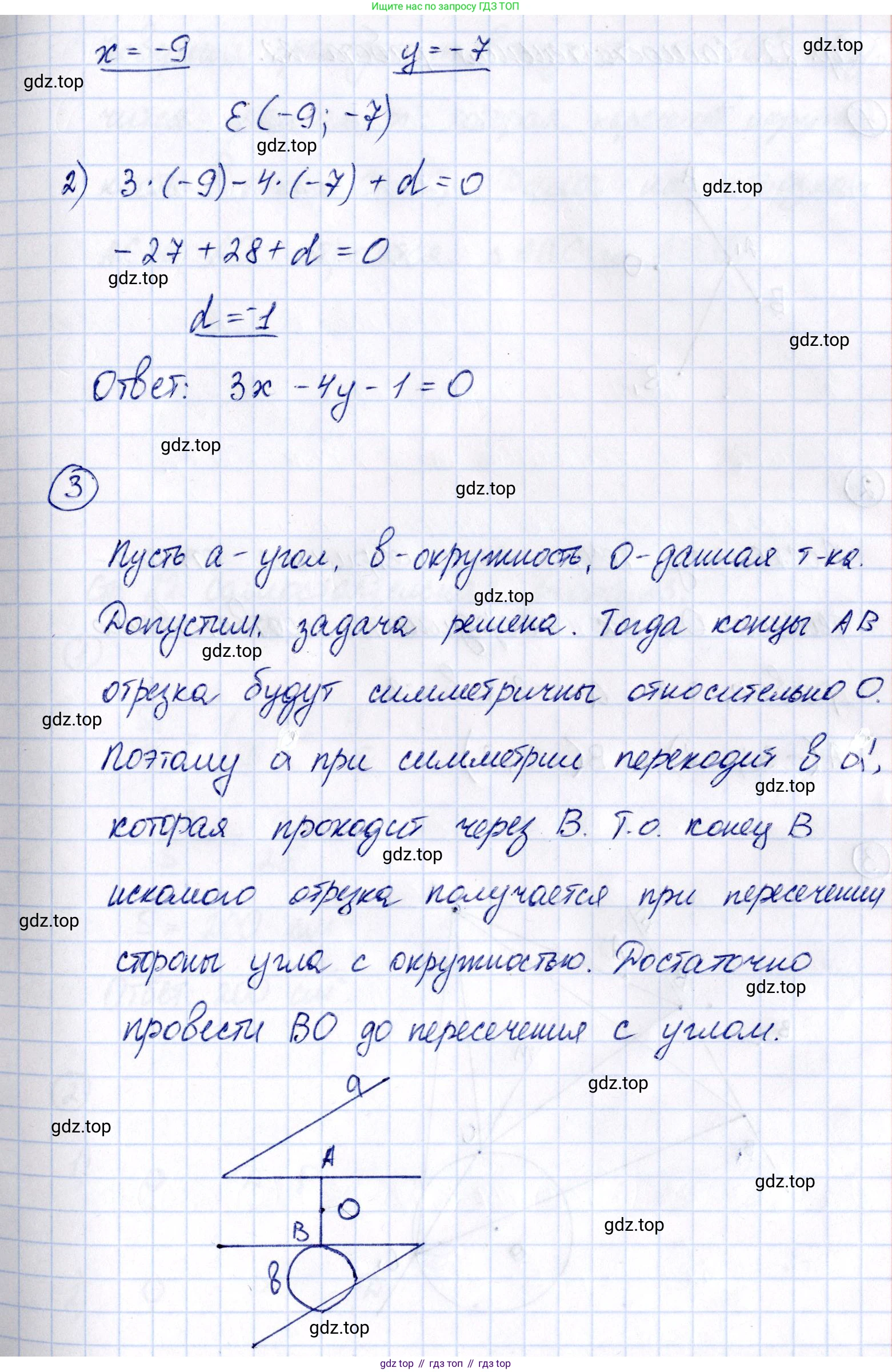 ГДЗ Геометрия, 9 класс Самостоятельные и контрольные работы, авторы: Мерзляк Аркадий Григорьевич, Полонский Виталий Борисович, Рабинович Ефим Михайлович, Якир Михаил Семёнович, издательство Вентана-граф, Москва, 2020, страница 21, номер 21, Решение (продолжение 2)