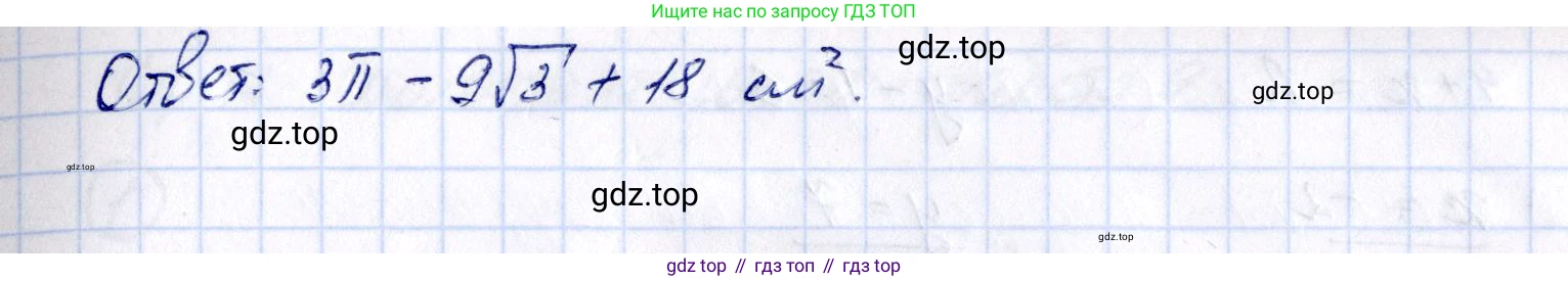 ГДЗ Геометрия, 9 класс Самостоятельные и контрольные работы, авторы: Мерзляк Аркадий Григорьевич, Полонский Виталий Борисович, Рабинович Ефим Михайлович, Якир Михаил Семёнович, издательство Вентана-граф, Москва, 2020, страница 16, номер 7, Решение (продолжение 3)