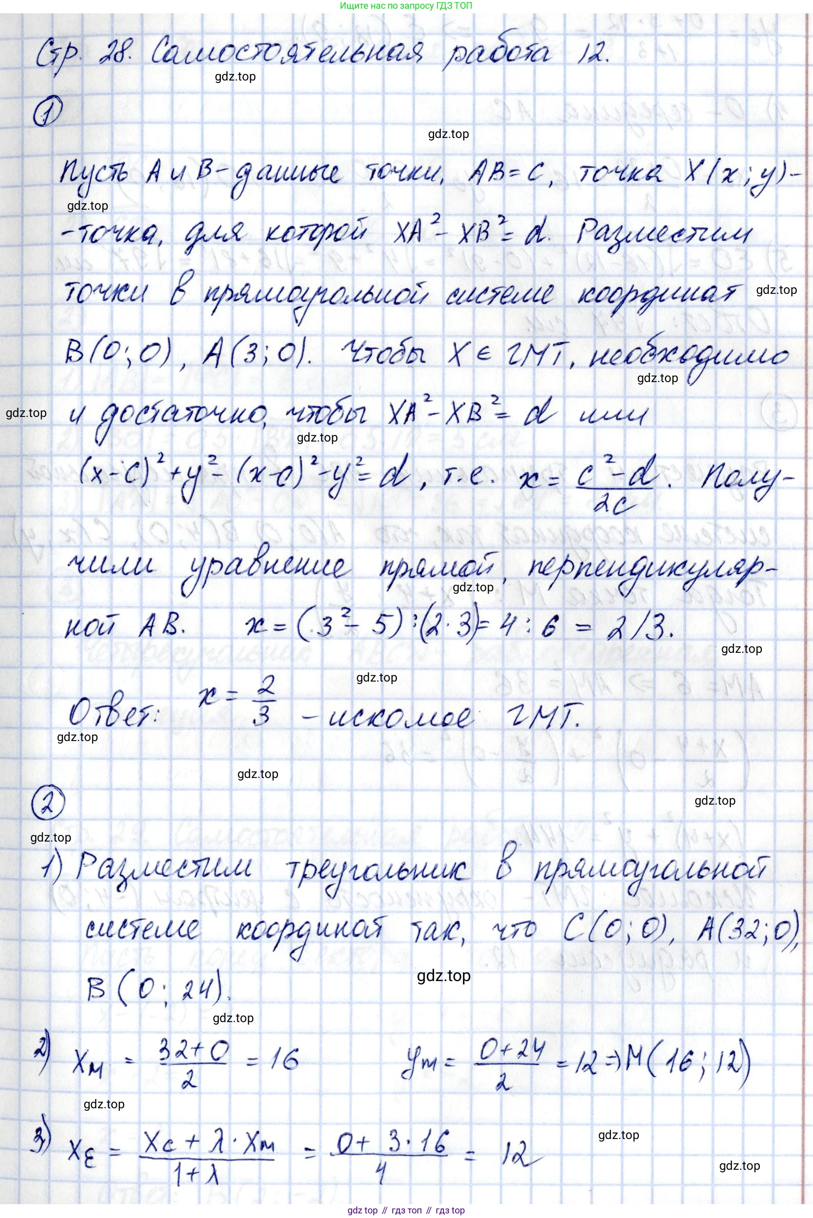 ГДЗ Геометрия, 9 класс Самостоятельные и контрольные работы, авторы: Мерзляк Аркадий Григорьевич, Полонский Виталий Борисович, Рабинович Ефим Михайлович, Якир Михаил Семёнович, издательство Вентана-граф, Москва, 2020, страница 28, номер 12, Решение