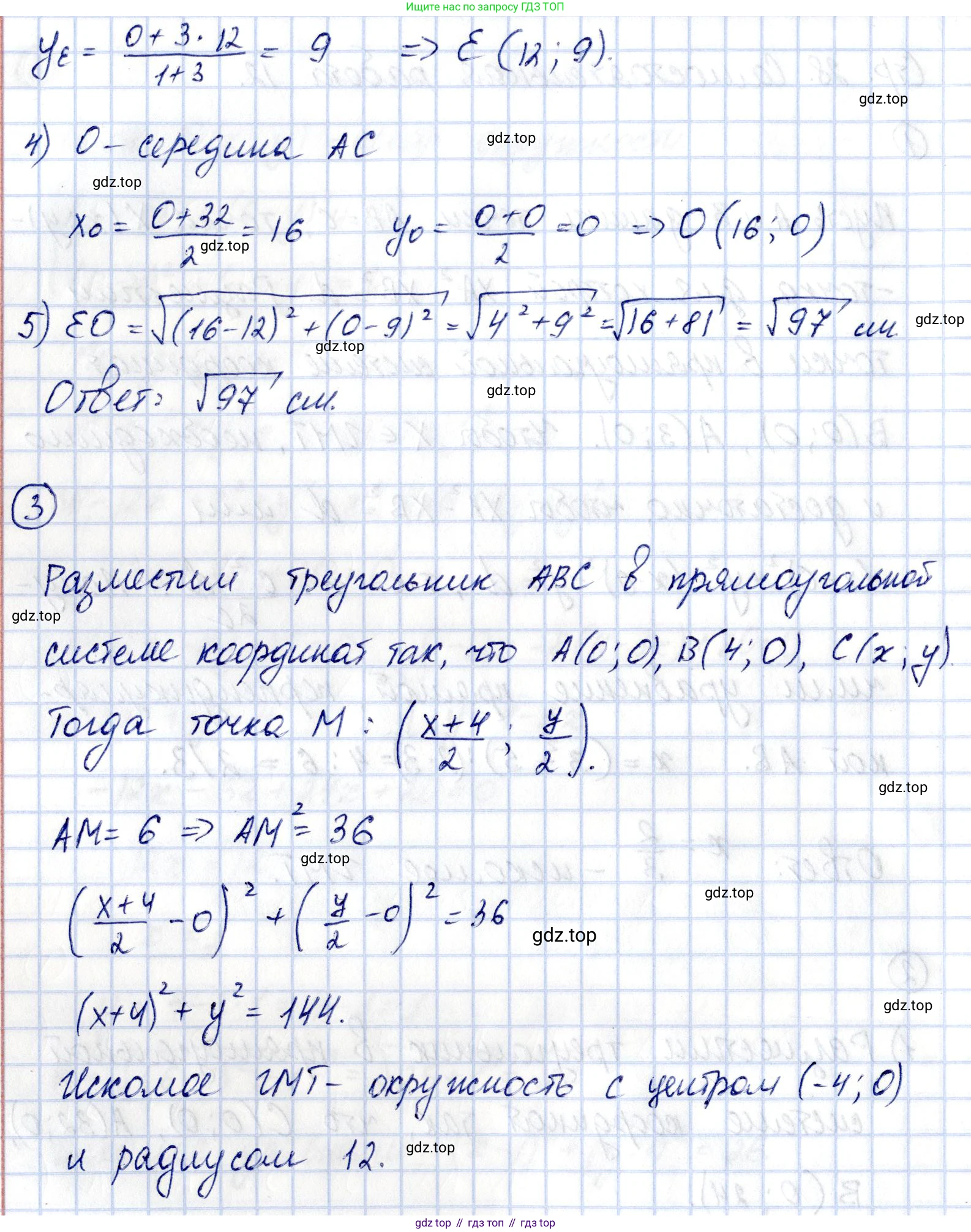 ГДЗ Геометрия, 9 класс Самостоятельные и контрольные работы, авторы: Мерзляк Аркадий Григорьевич, Полонский Виталий Борисович, Рабинович Ефим Михайлович, Якир Михаил Семёнович, издательство Вентана-граф, Москва, 2020, страница 28, номер 12, Решение (продолжение 2)