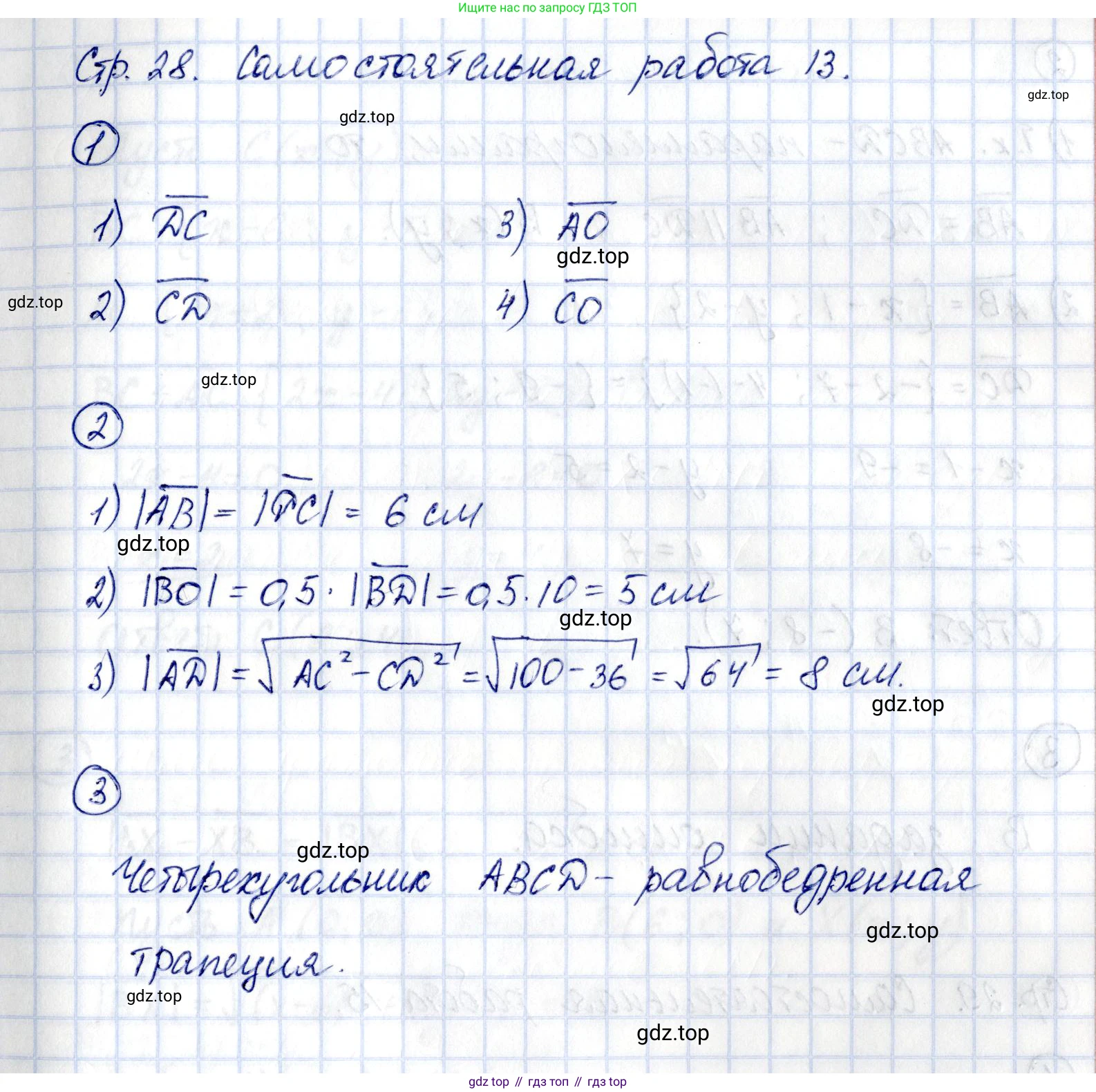 ГДЗ Геометрия, 9 класс Самостоятельные и контрольные работы, авторы: Мерзляк Аркадий Григорьевич, Полонский Виталий Борисович, Рабинович Ефим Михайлович, Якир Михаил Семёнович, издательство Вентана-граф, Москва, 2020, страница 28, номер 13, Решение