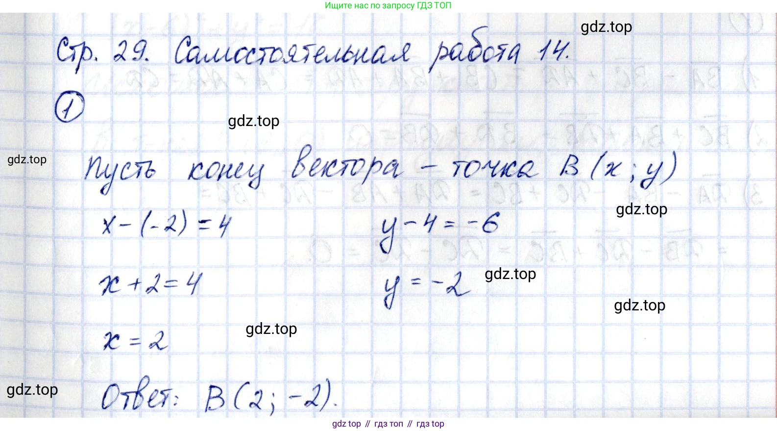 ГДЗ Геометрия, 9 класс Самостоятельные и контрольные работы, авторы: Мерзляк Аркадий Григорьевич, Полонский Виталий Борисович, Рабинович Ефим Михайлович, Якир Михаил Семёнович, издательство Вентана-граф, Москва, 2020, страница 29, номер 14, Решение
