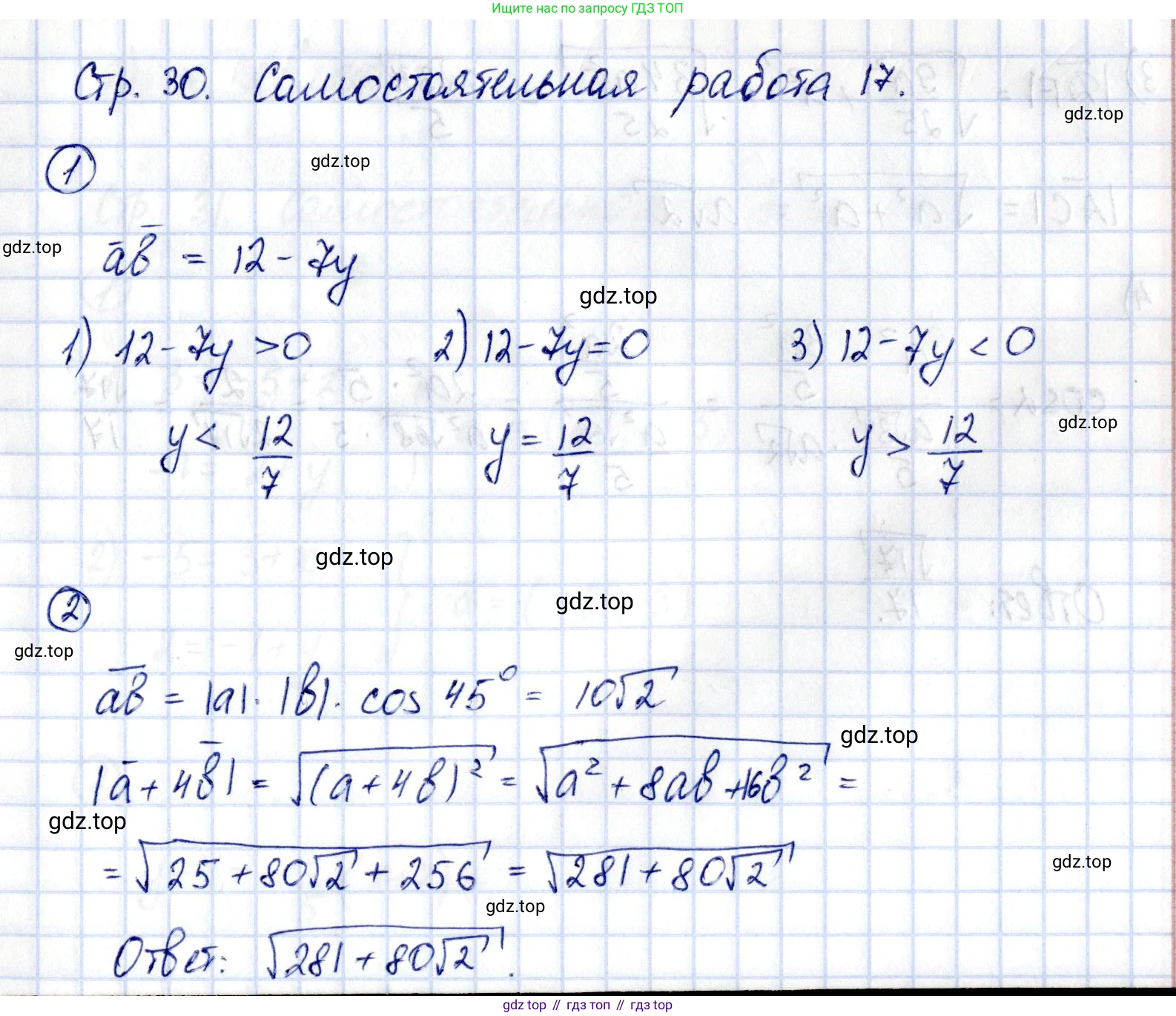 ГДЗ Геометрия, 9 класс Самостоятельные и контрольные работы, авторы: Мерзляк Аркадий Григорьевич, Полонский Виталий Борисович, Рабинович Ефим Михайлович, Якир Михаил Семёнович, издательство Вентана-граф, Москва, 2020, страница 30, номер 17, Решение