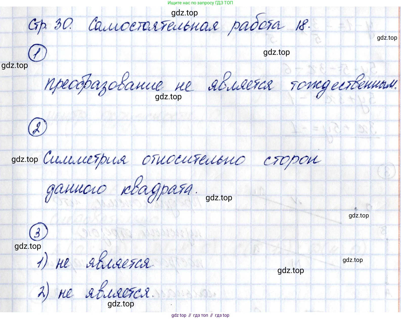 ГДЗ Геометрия, 9 класс Самостоятельные и контрольные работы, авторы: Мерзляк Аркадий Григорьевич, Полонский Виталий Борисович, Рабинович Ефим Михайлович, Якир Михаил Семёнович, издательство Вентана-граф, Москва, 2020, страница 30, номер 18, Решение