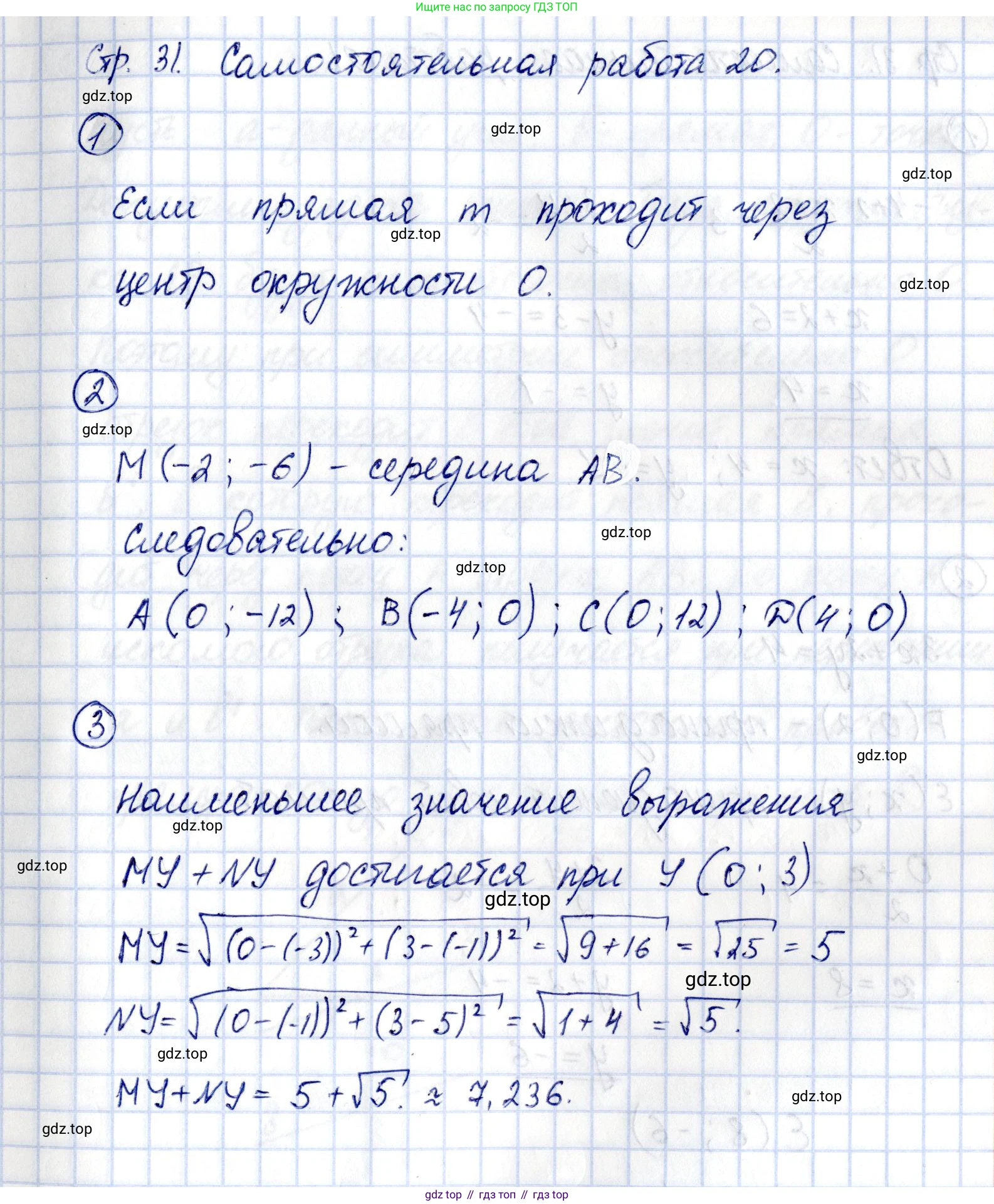 ГДЗ Геометрия, 9 класс Самостоятельные и контрольные работы, авторы: Мерзляк Аркадий Григорьевич, Полонский Виталий Борисович, Рабинович Ефим Михайлович, Якир Михаил Семёнович, издательство Вентана-граф, Москва, 2020, страница 31, номер 20, Решение