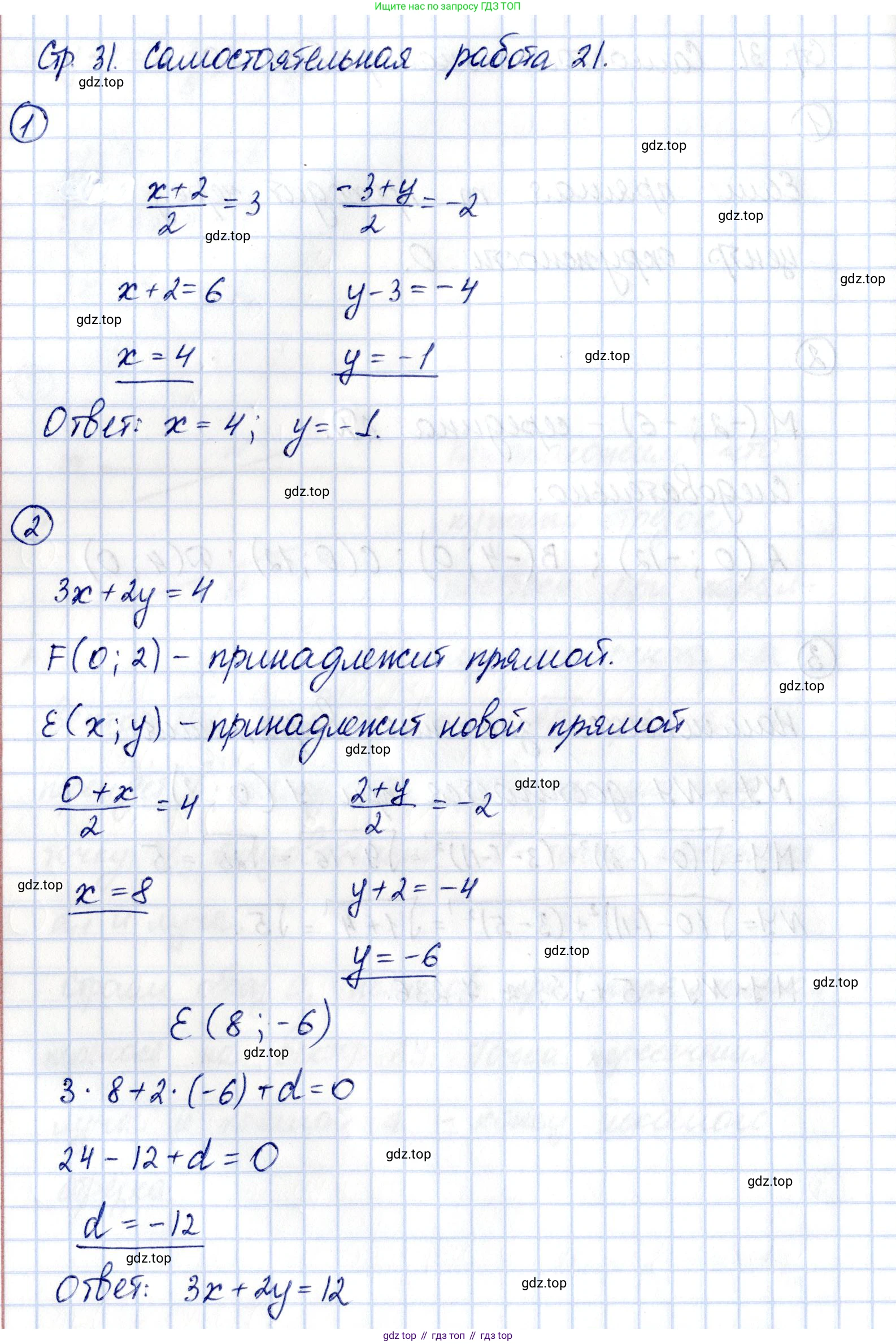 ГДЗ Геометрия, 9 класс Самостоятельные и контрольные работы, авторы: Мерзляк Аркадий Григорьевич, Полонский Виталий Борисович, Рабинович Ефим Михайлович, Якир Михаил Семёнович, издательство Вентана-граф, Москва, 2020, страница 31, номер 21, Решение