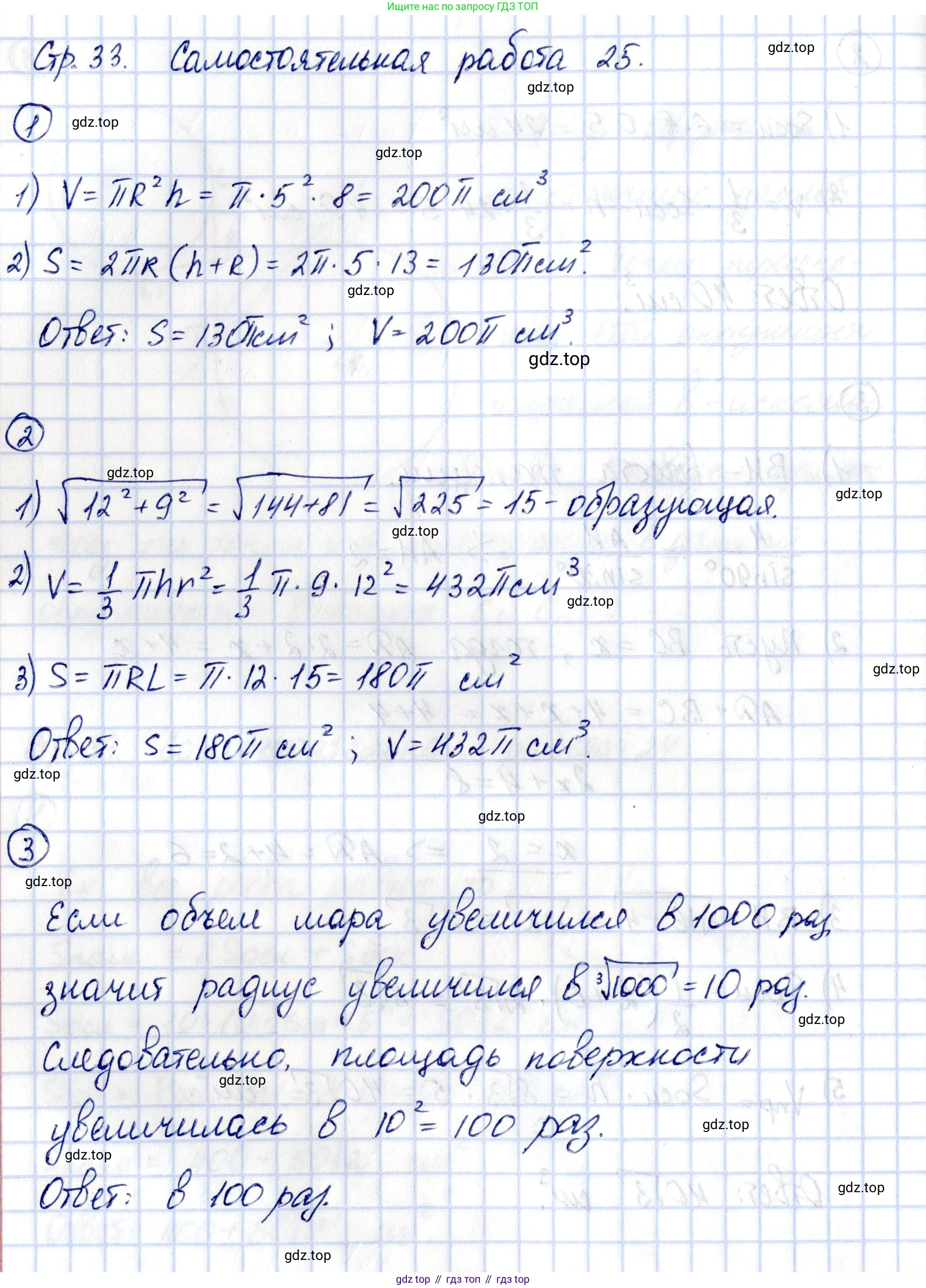 ГДЗ Геометрия, 9 класс Самостоятельные и контрольные работы, авторы: Мерзляк Аркадий Григорьевич, Полонский Виталий Борисович, Рабинович Ефим Михайлович, Якир Михаил Семёнович, издательство Вентана-граф, Москва, 2020, страница 33, номер 25, Решение